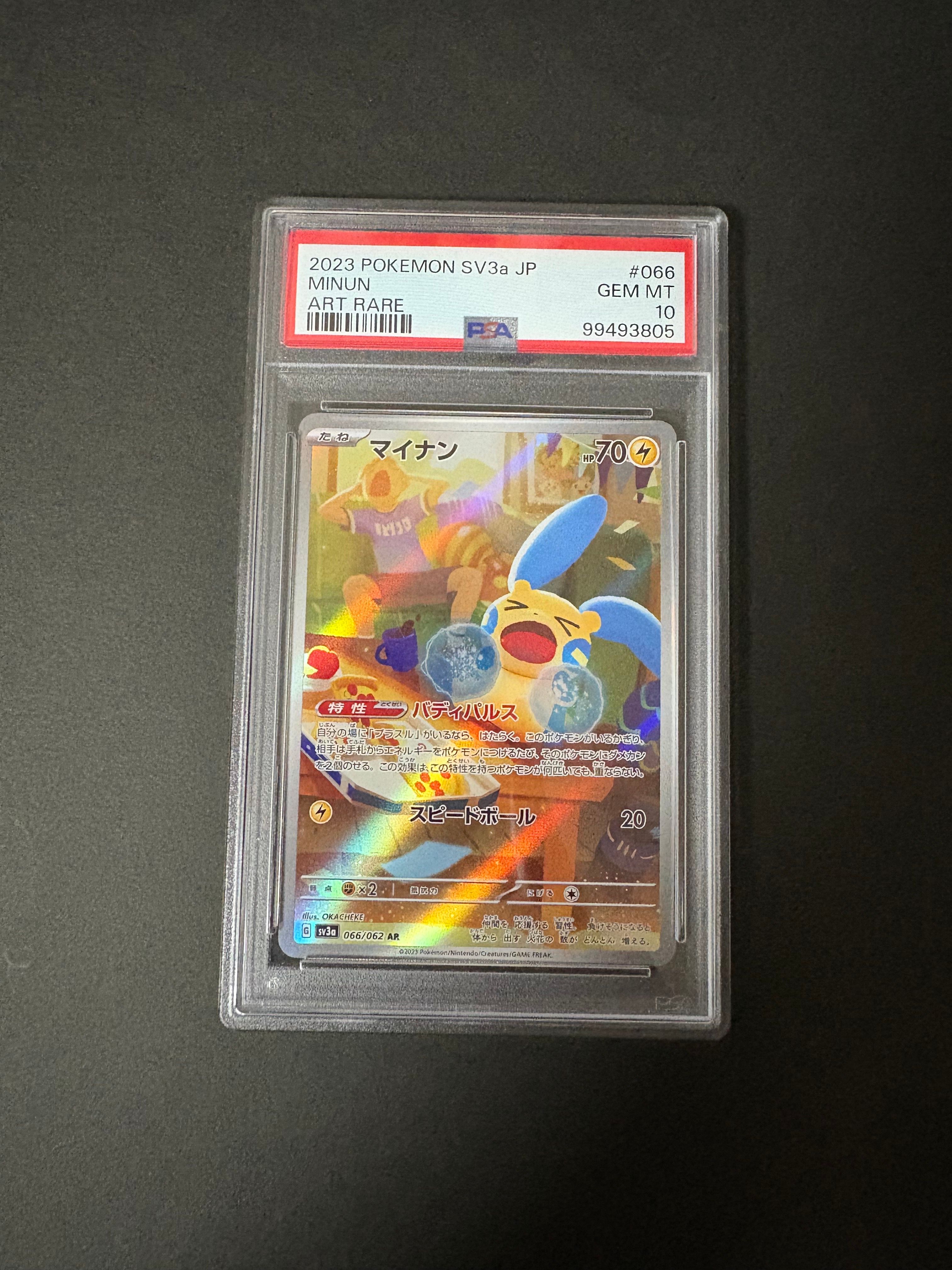 マイナン AR[SV3a 066/062](強化拡張パック「レイジングサーフ」)