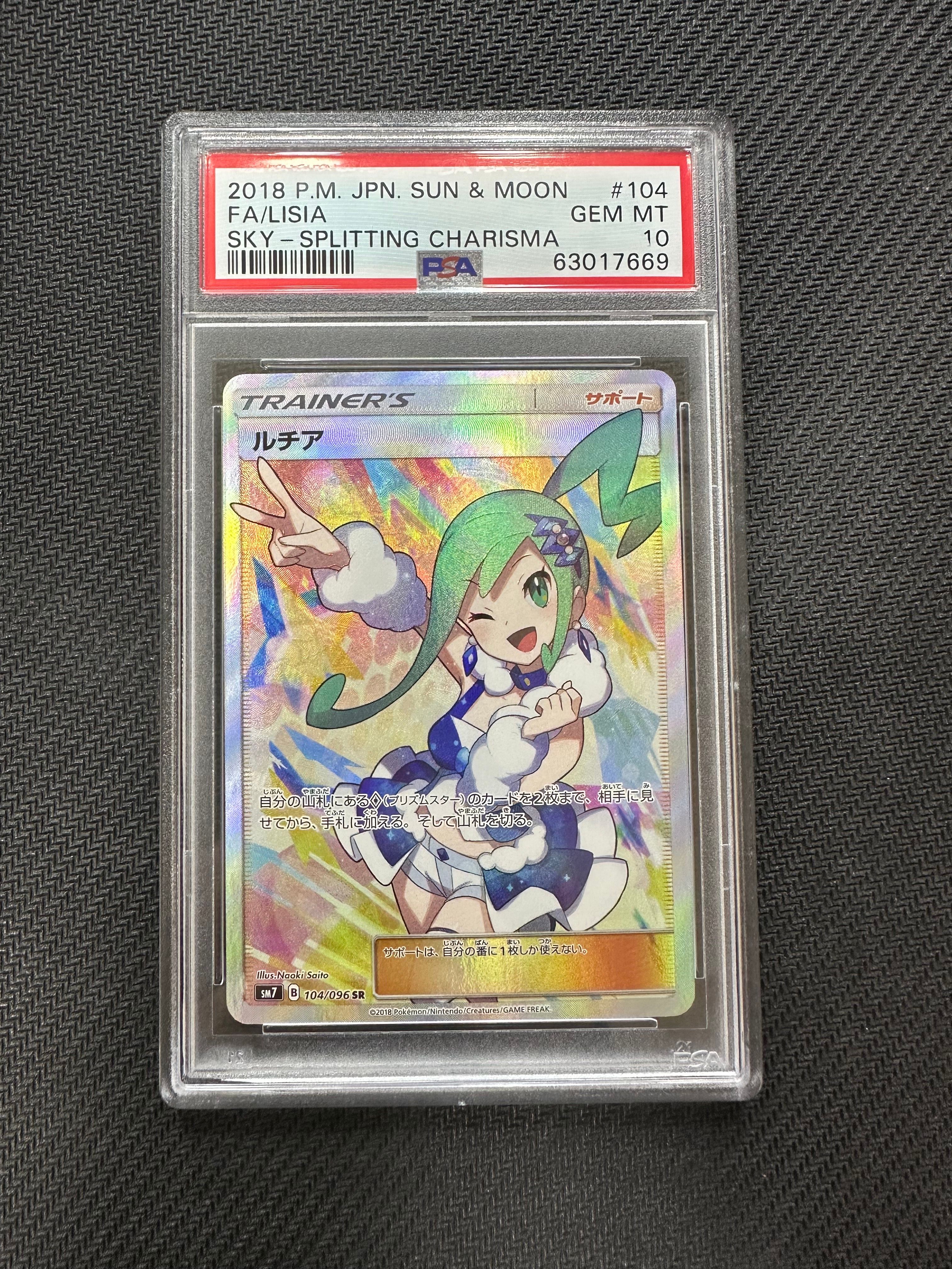 ルチア SR[SM7 104/096](拡張パック「裂空のカリスマ」)