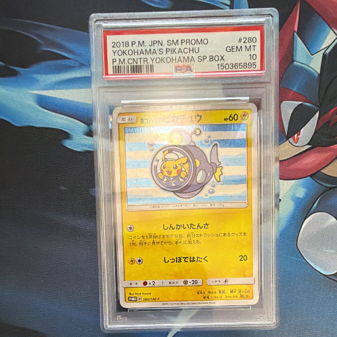 PSA10】ヨコハマのピカチュウ: プロモ[SM-P 280](プロモーション