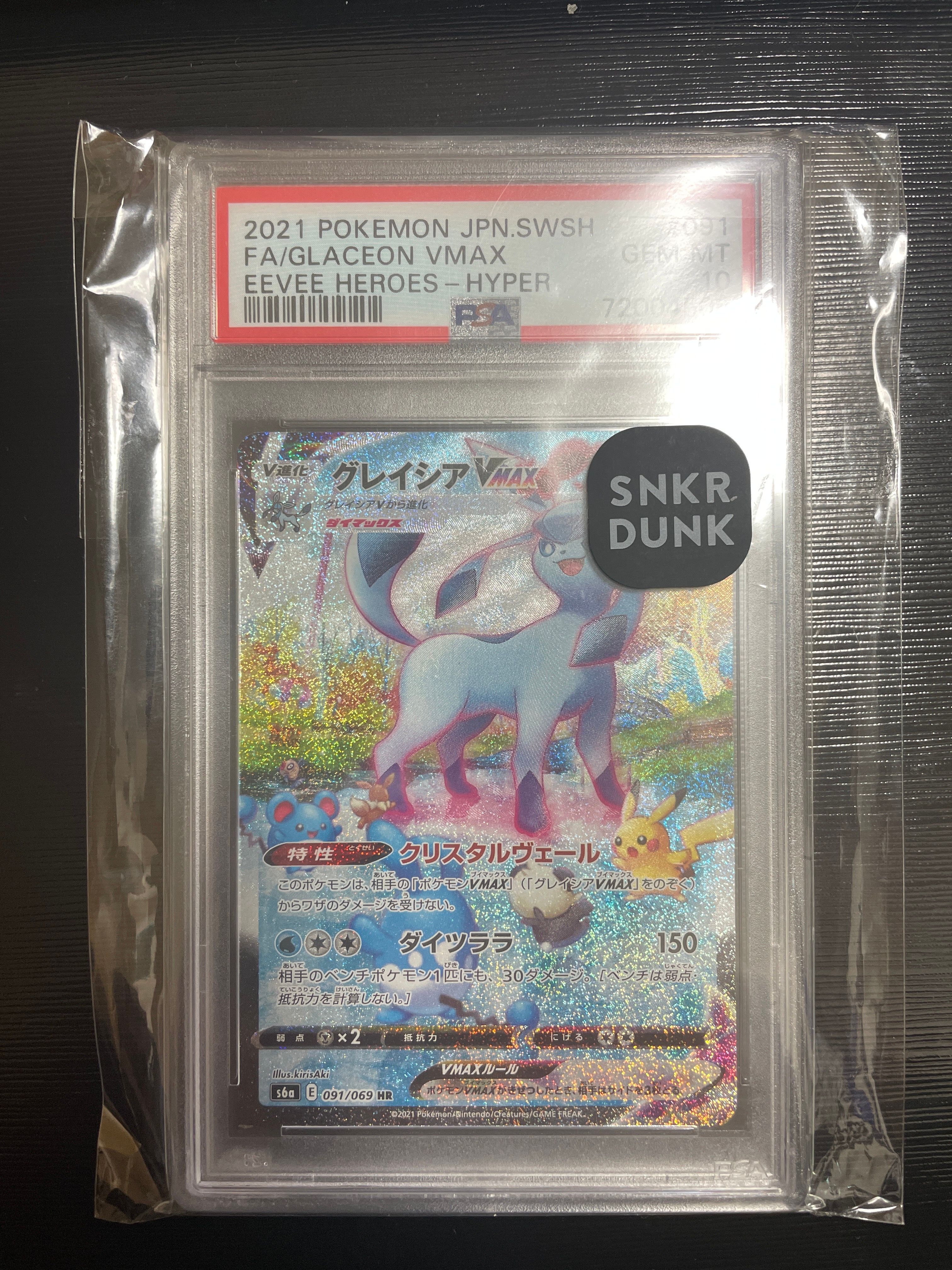 グレイシアVMAX HR: SA[S6a 091/069](強化拡張パック「イーブイヒーローズ」)