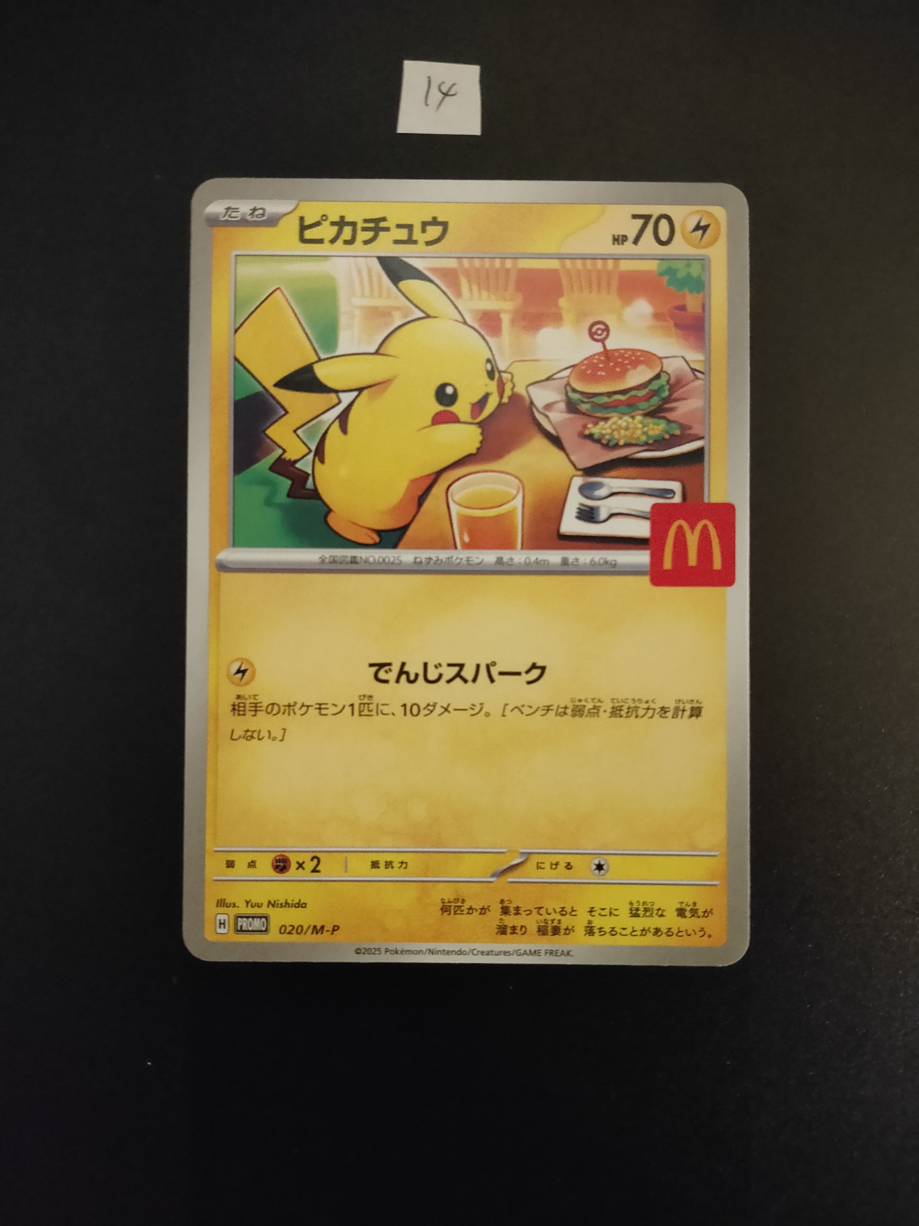 ピカチュウ P [M-P 020](プロモカードパック「マクドナルド ハッピーセット2025」)