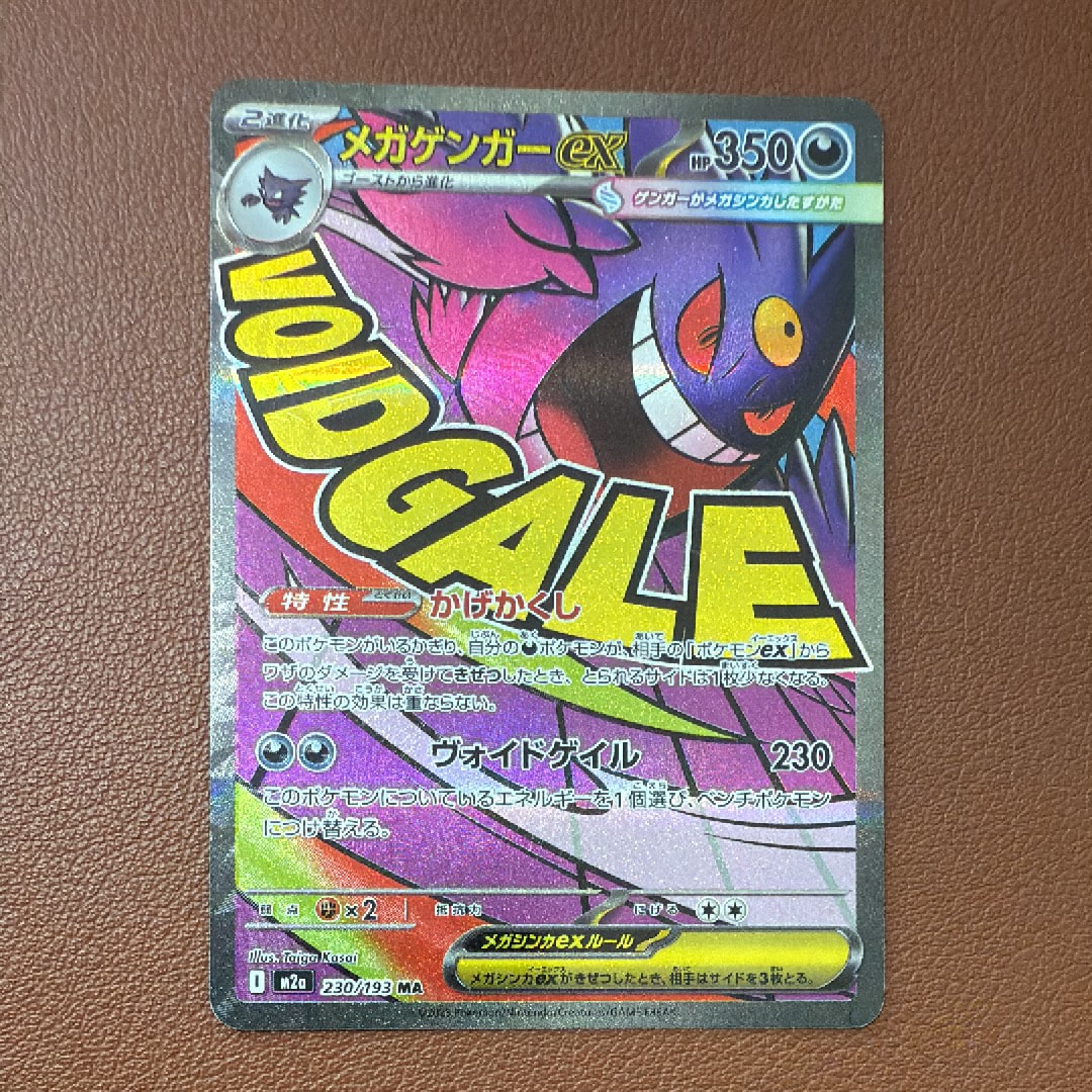 メガゲンガーex MA [M2a 230/193](ハイクラスパック「MEGAドリームex」)