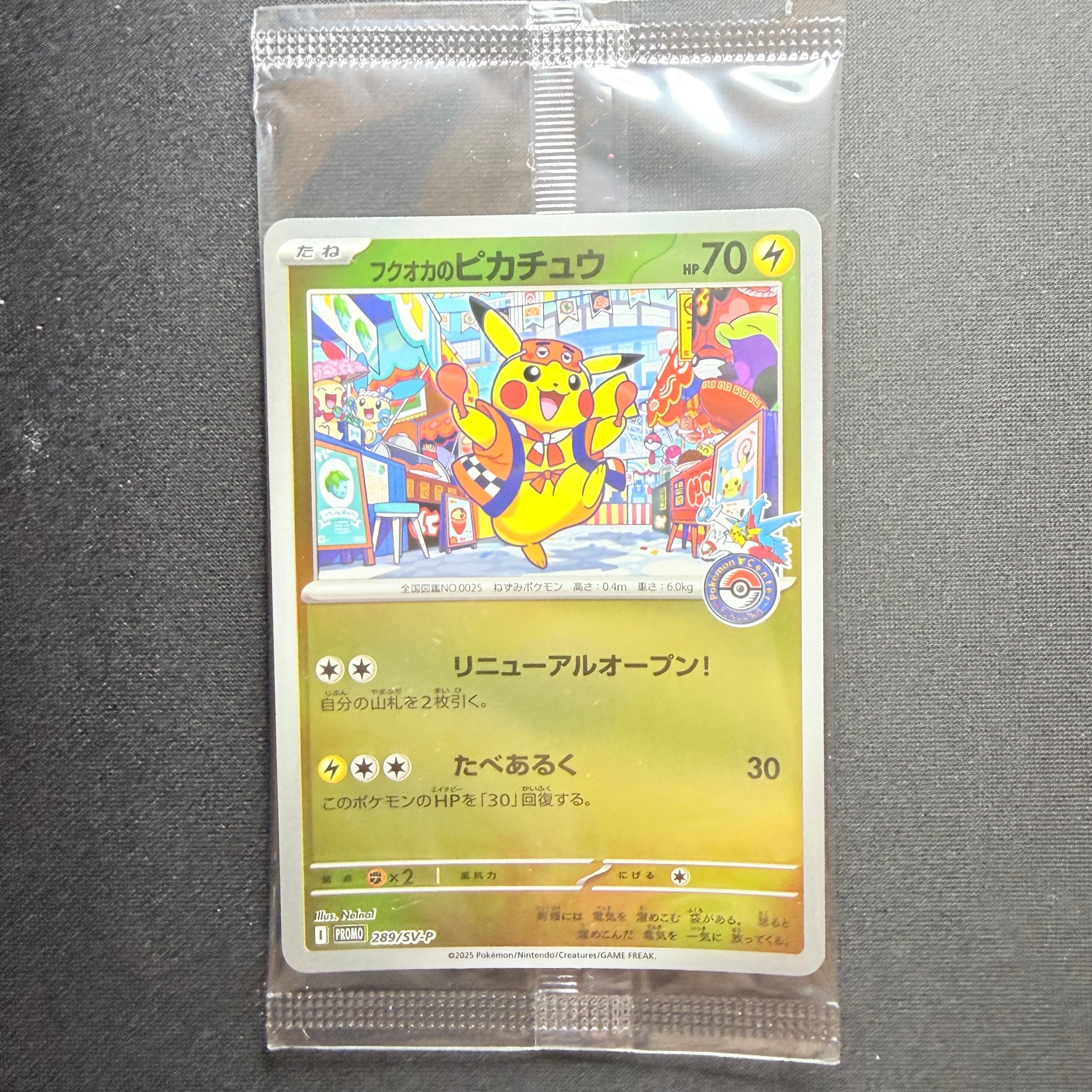 フクオカのピカチュウ P [SV-P 289](スペシャルBOX「ポケモンセンターフクオカ」)