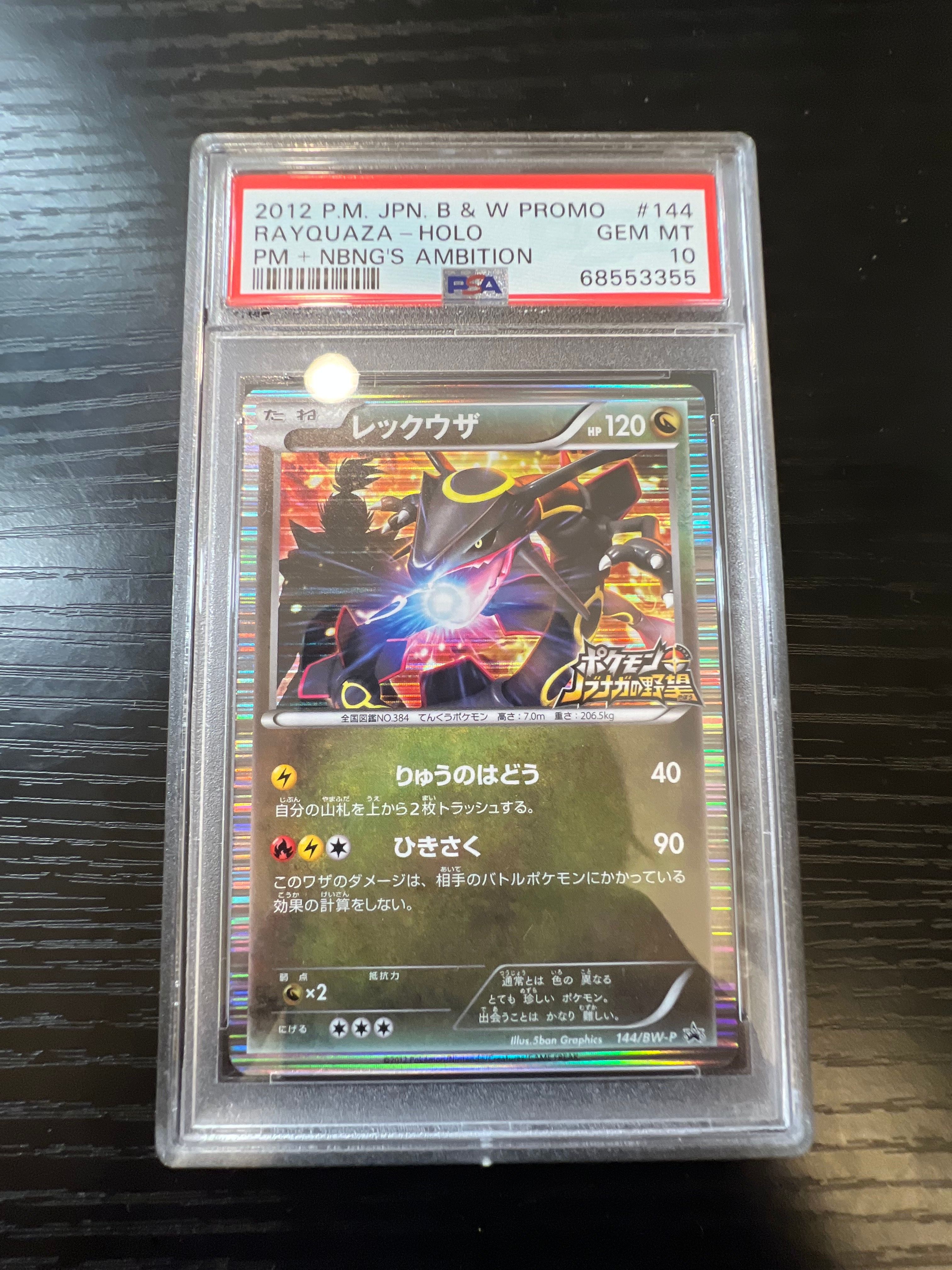 レックウザ P [BW-P 144/BW-P](プロモーションカード「ポケモン + ノブナガの野望 初回限定特典」)