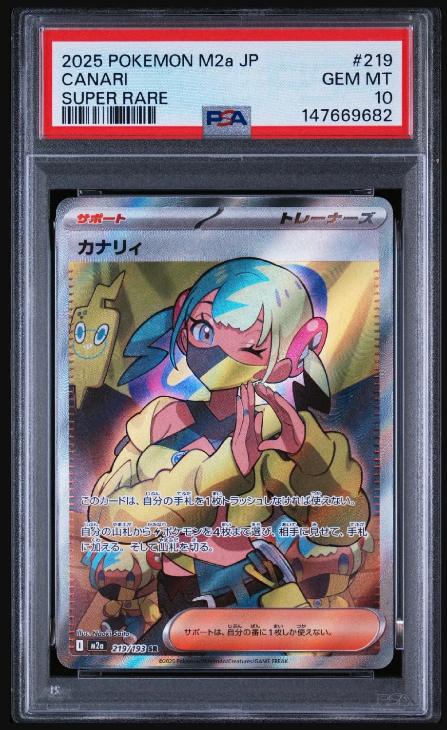 カナリィ SR MEGA ハイクラスパック MEGAドリームex 219/193 カナリィ SR [M2a 219/193](ハイクラスパック「MEGAドリームex」)通販