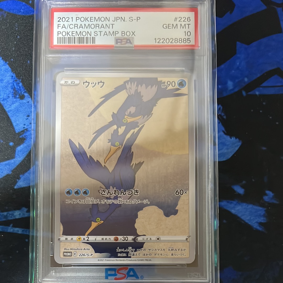 ウッウ: プロモ[S-P 226](ポケモン切手BOXプロモーションカード 見返り