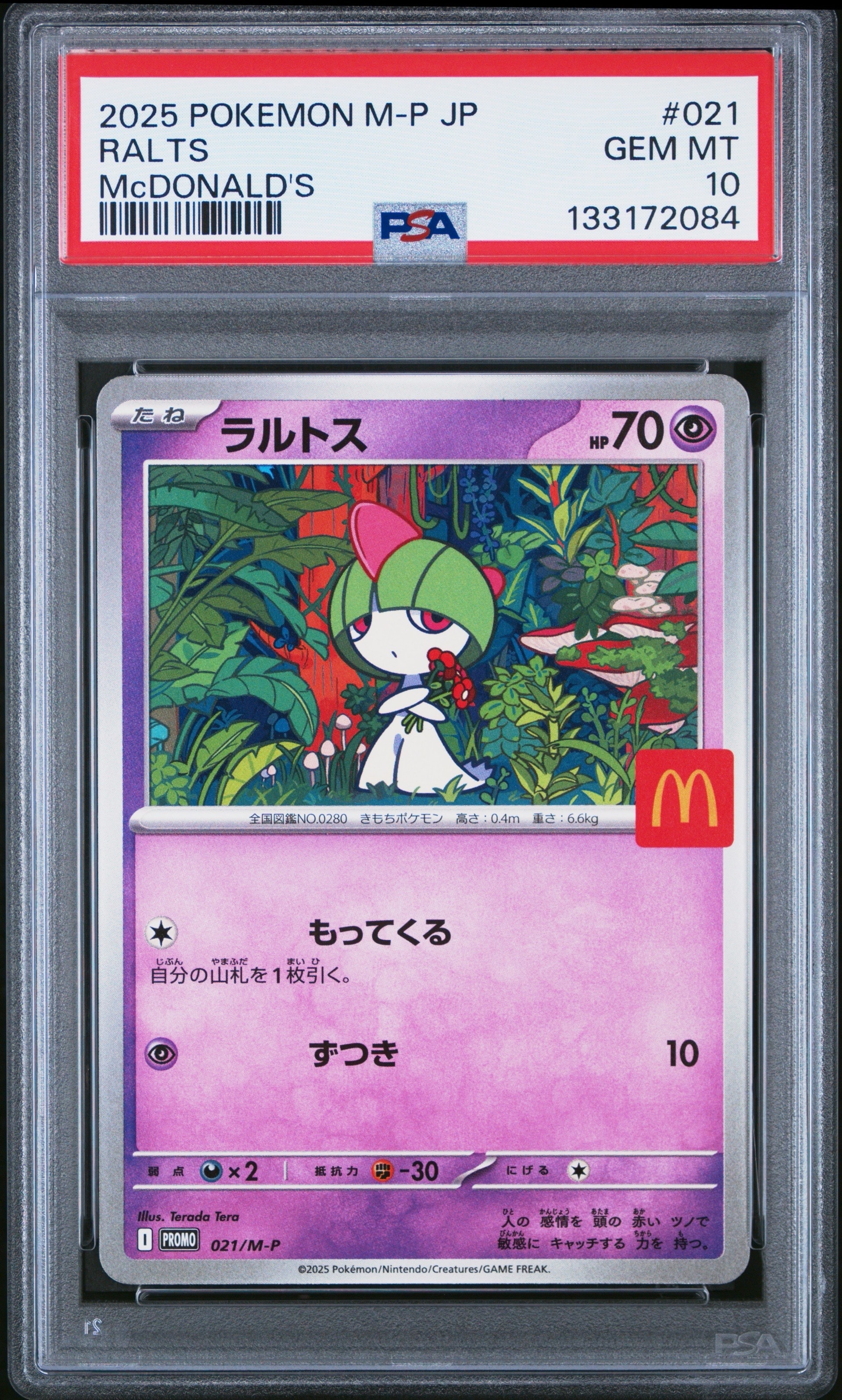 ラルトス P [M-P 021](プロモカードパック「マクドナルド ハッピーセット2025」)