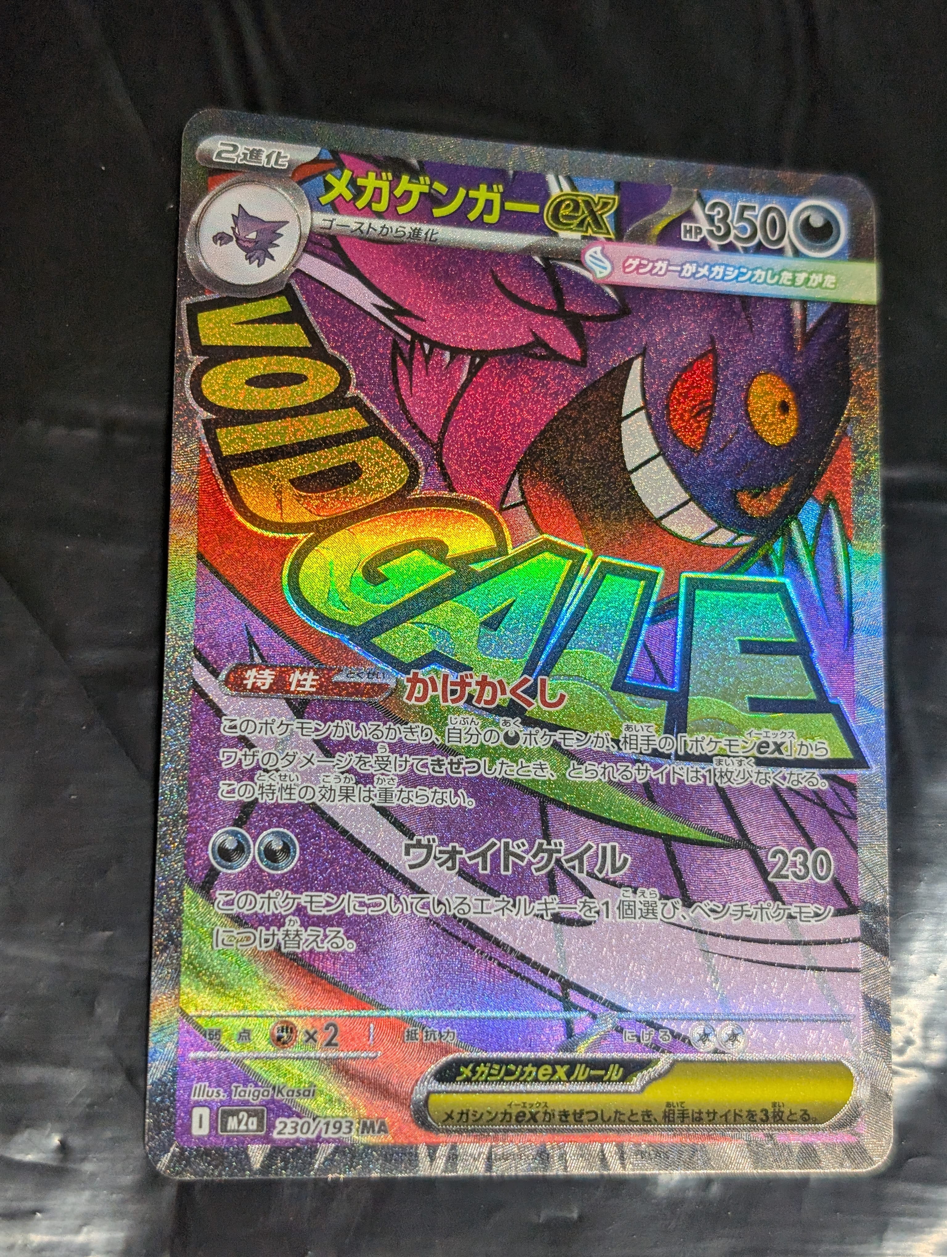 メガゲンガーex MA [M2a 230/193](ハイクラスパック「MEGAドリームex」)