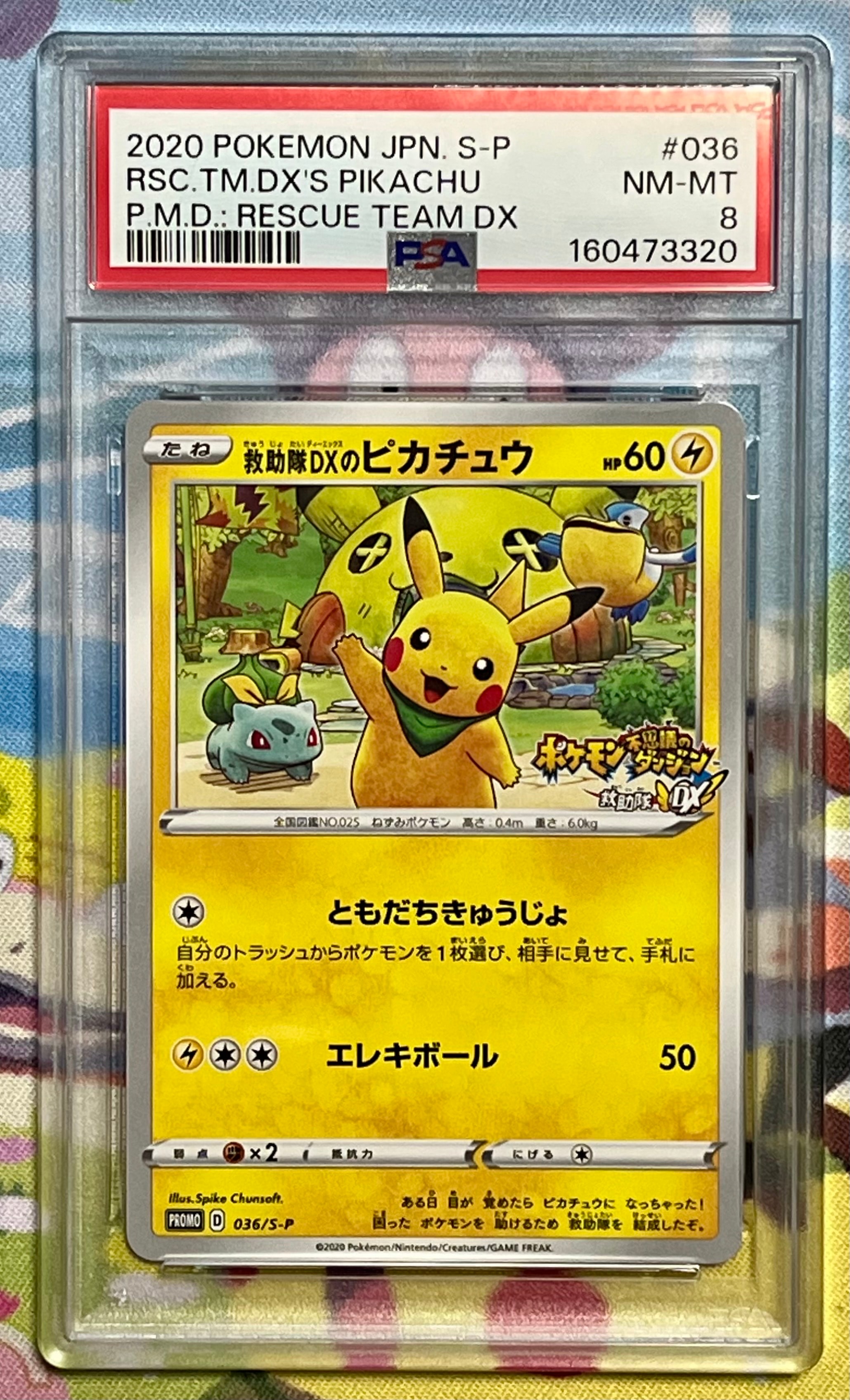 救助隊DXのピカチュウ: プロモ[S-P 036](プロモーションカード「S-P