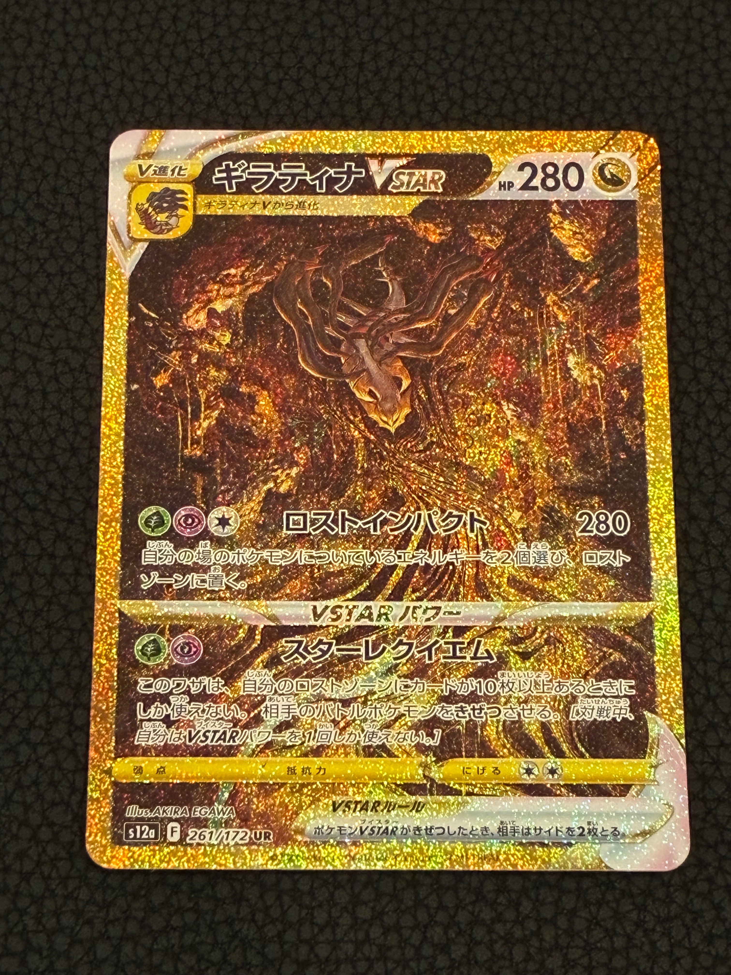 ギラティナVSTAR UR[s12a 261/172](ハイクラスパック「VSTARユニバース