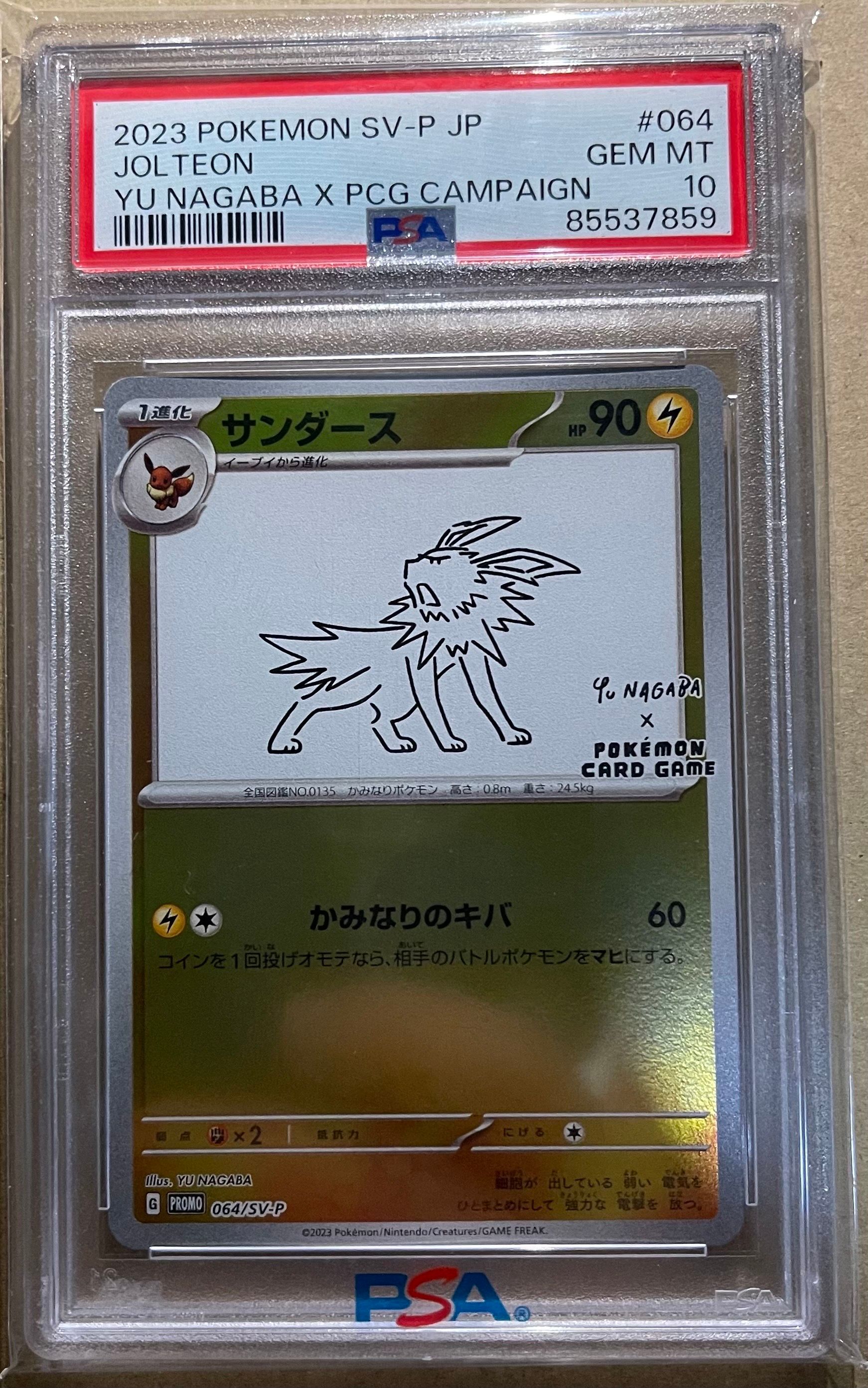 サンダース: プロモ [SV-P 064](「YU NAGABA×ポケモンカードゲーム」プロモーションカード「SV-P」)
