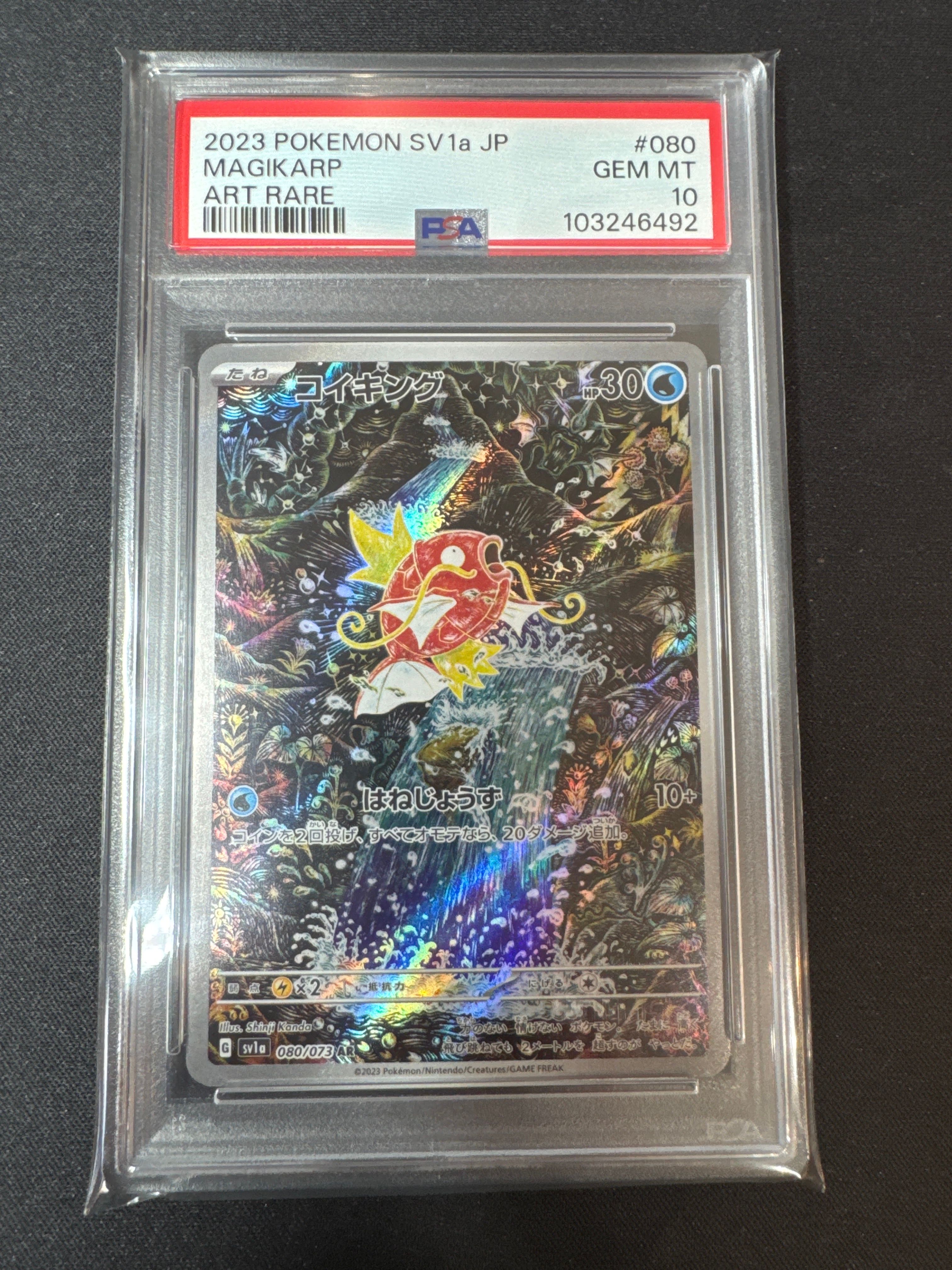 コイキング AR[SV1a 080/073](スカーレット&バイオレット 拡張パック「トリプレットビート」)