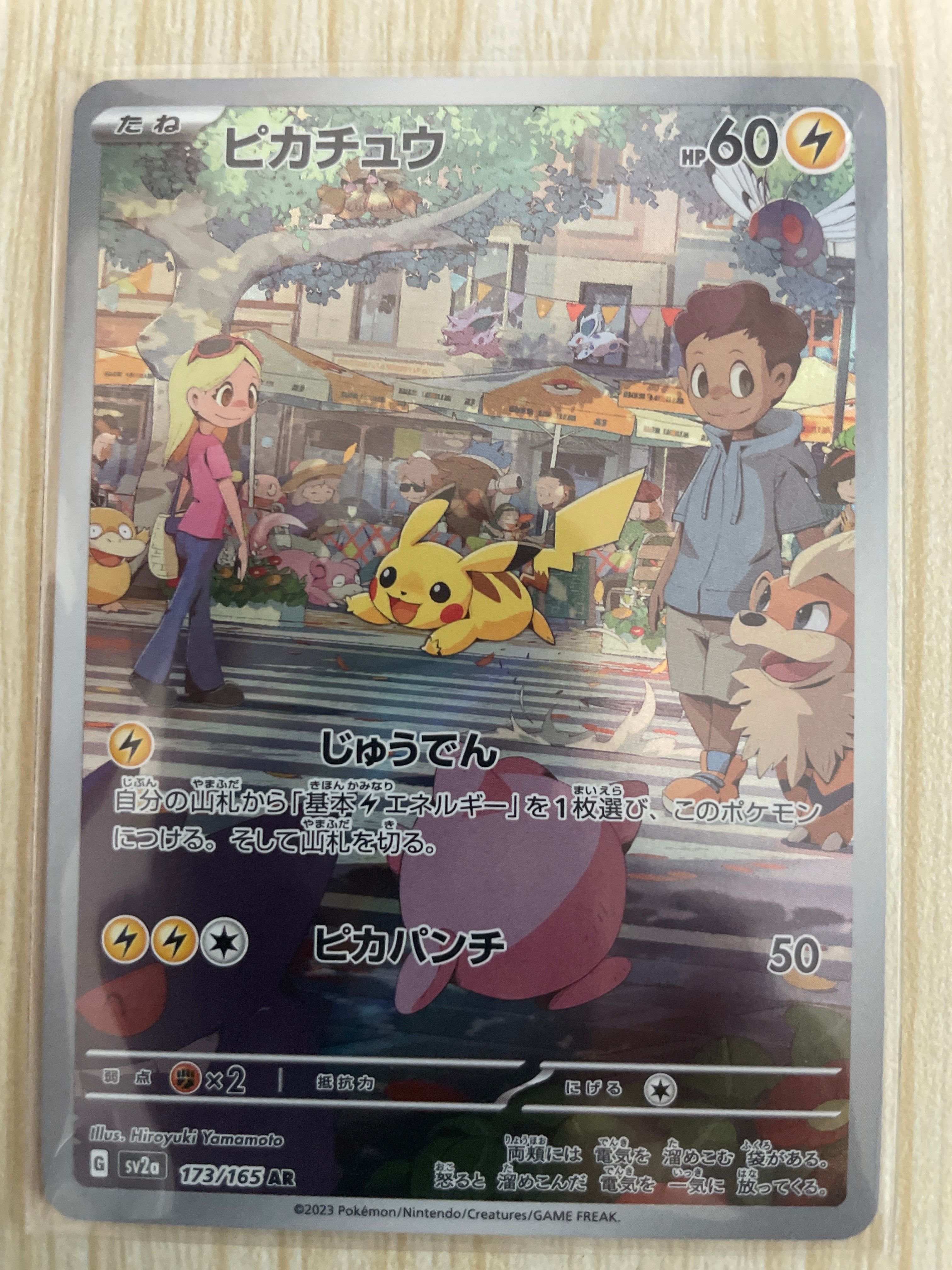ピカチュウ AR[SV2a 173/165](強化拡張パック「ポケモンカード151」)