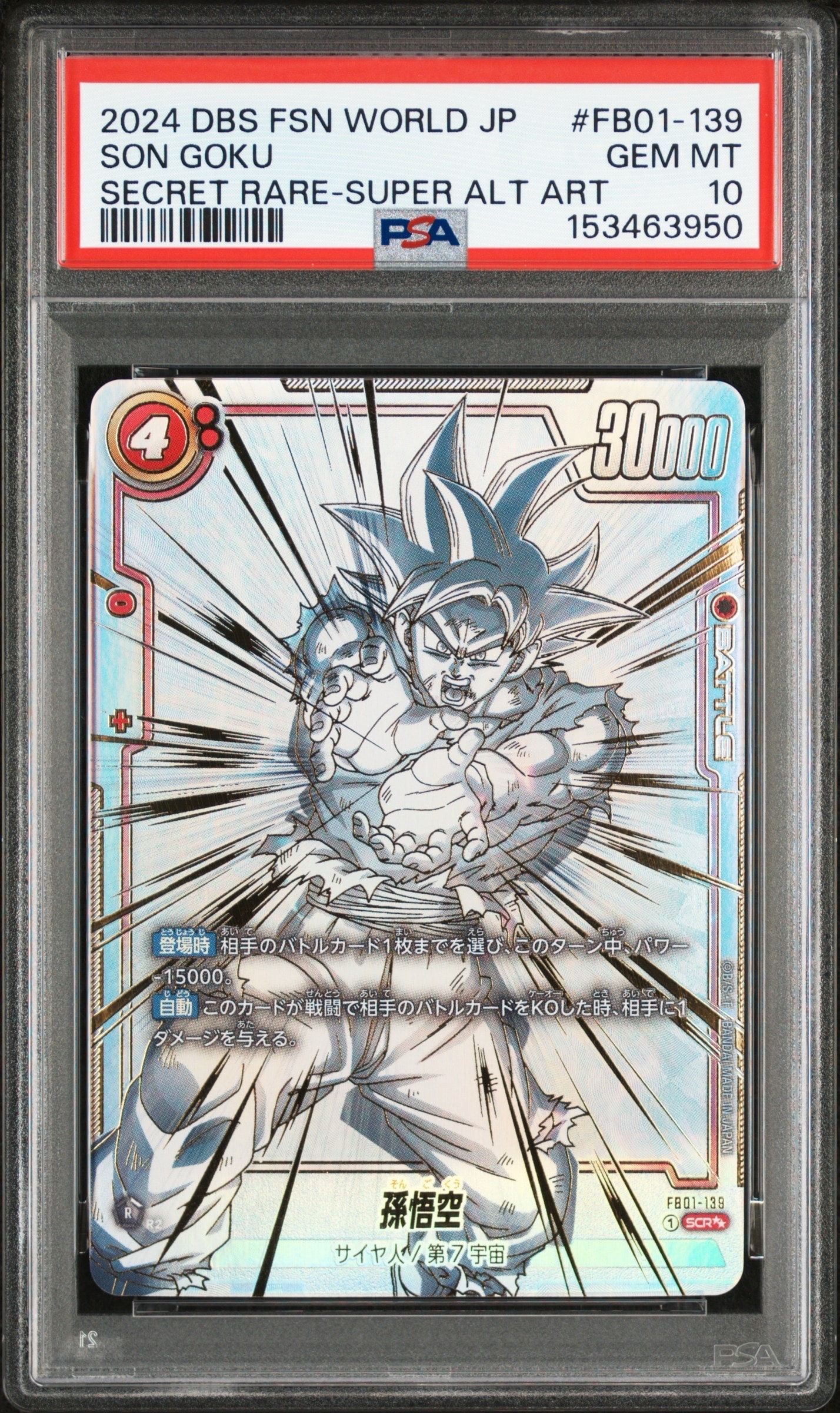 孫悟空 SCR ★★ FB01 ブースターパック『覚醒の鼓動』 FB01-139 孫悟空 SCR [FB01-139] (フュージョンワールド 「ブースターパック