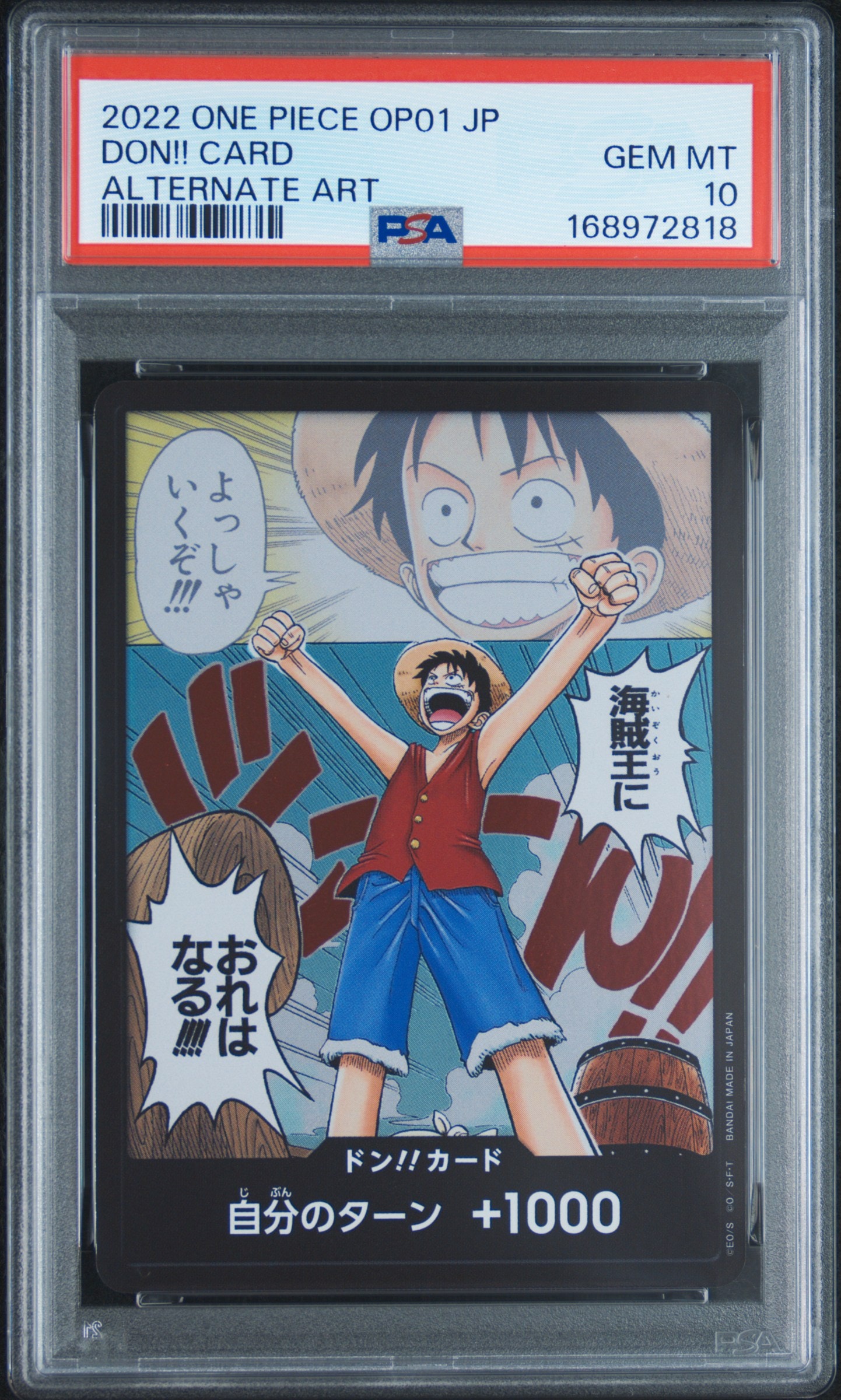 PSA10】ドン!!カード - ルフィ - (ブースターパック「ロマンスドーン