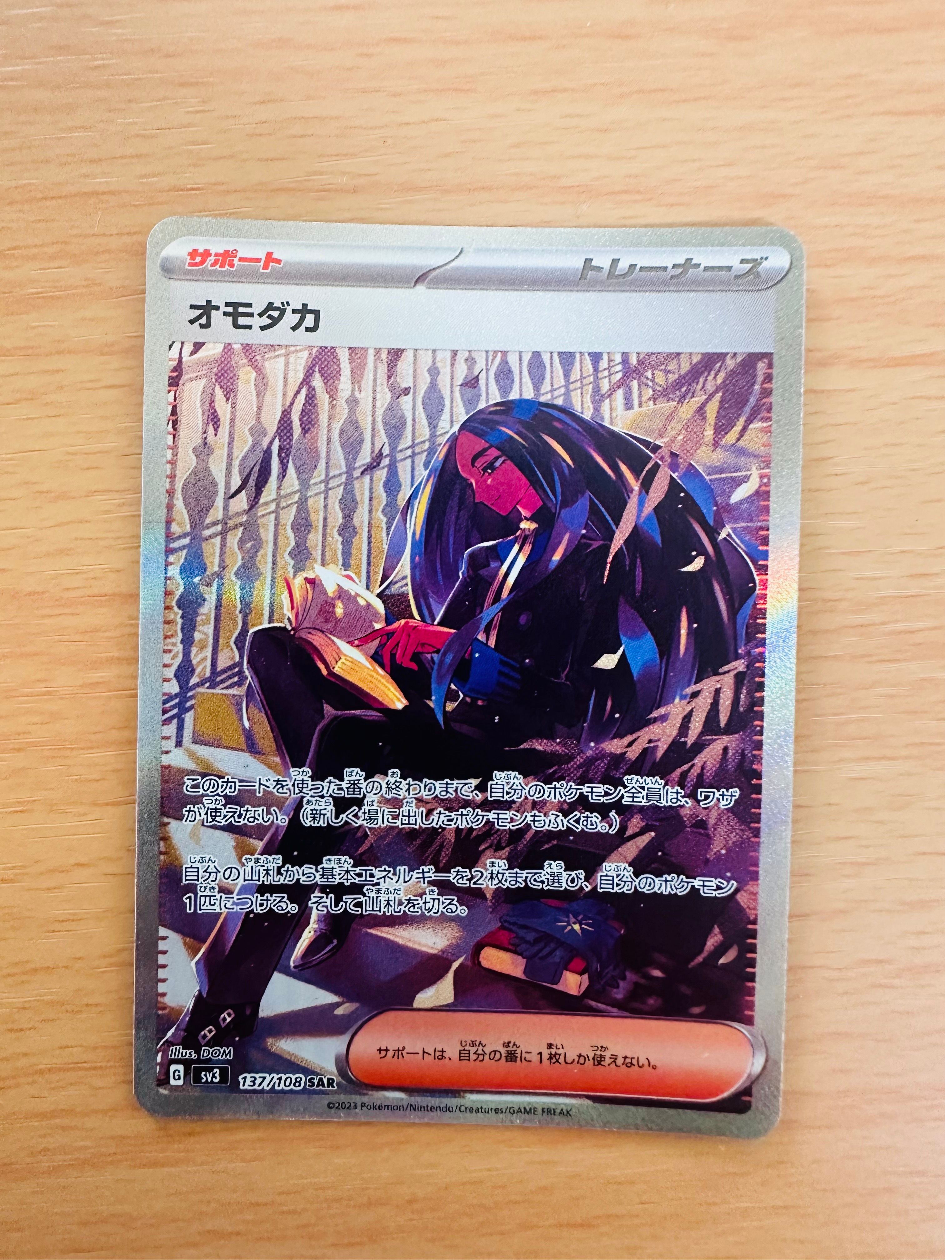Geeta SAR[SV3 137/108](Expansion Pack "Ruler of the Black Flame")