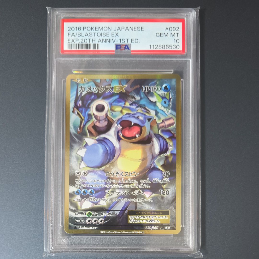 カメックスEX SR :1ED [CP6 092/087](コンセプトパック「ポケットモンスターカードゲーム 拡張パック 20th Anniversary」)