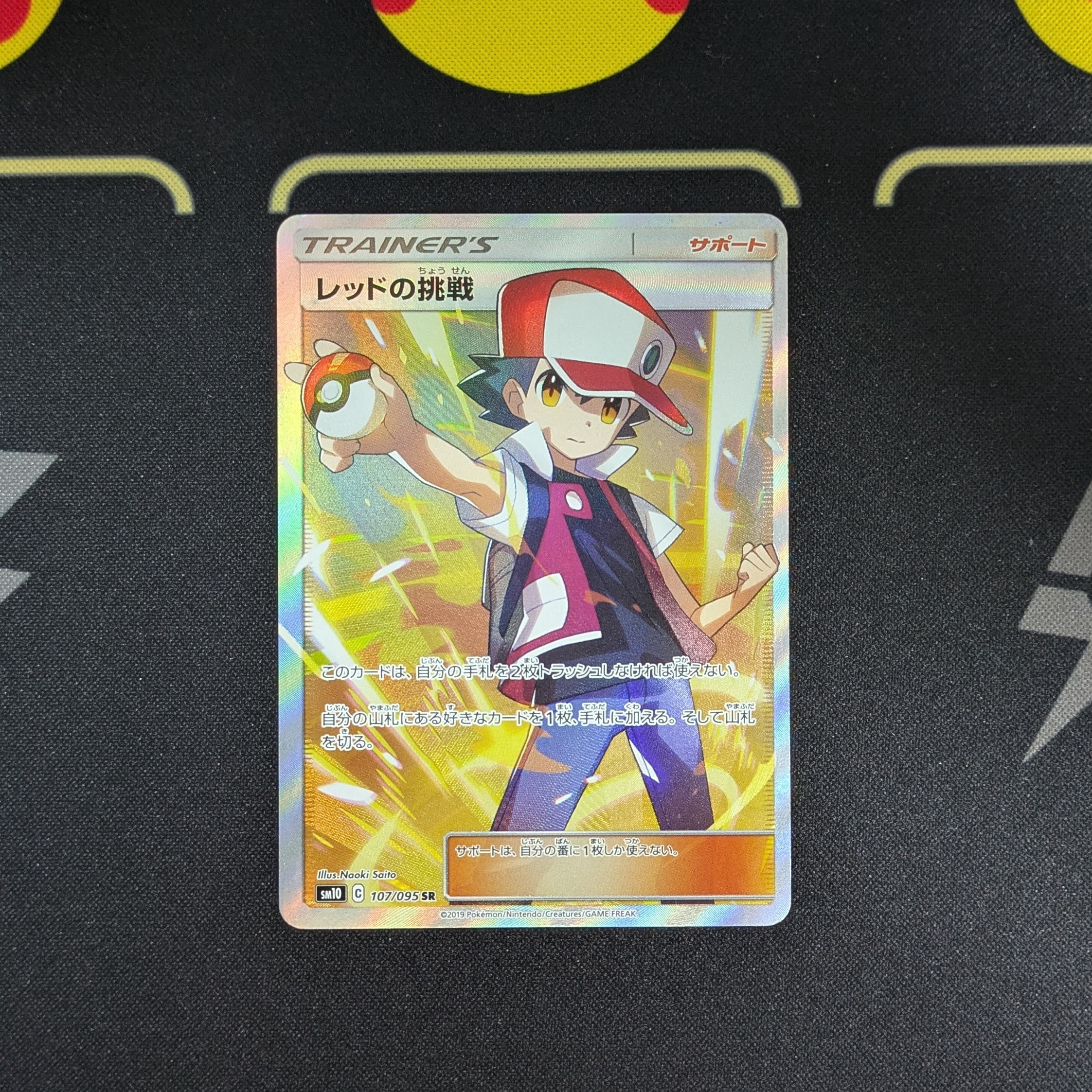 レッドの挑戦 SR[SM10 107/095](拡張パック「ダブルブレイズ」)の新品