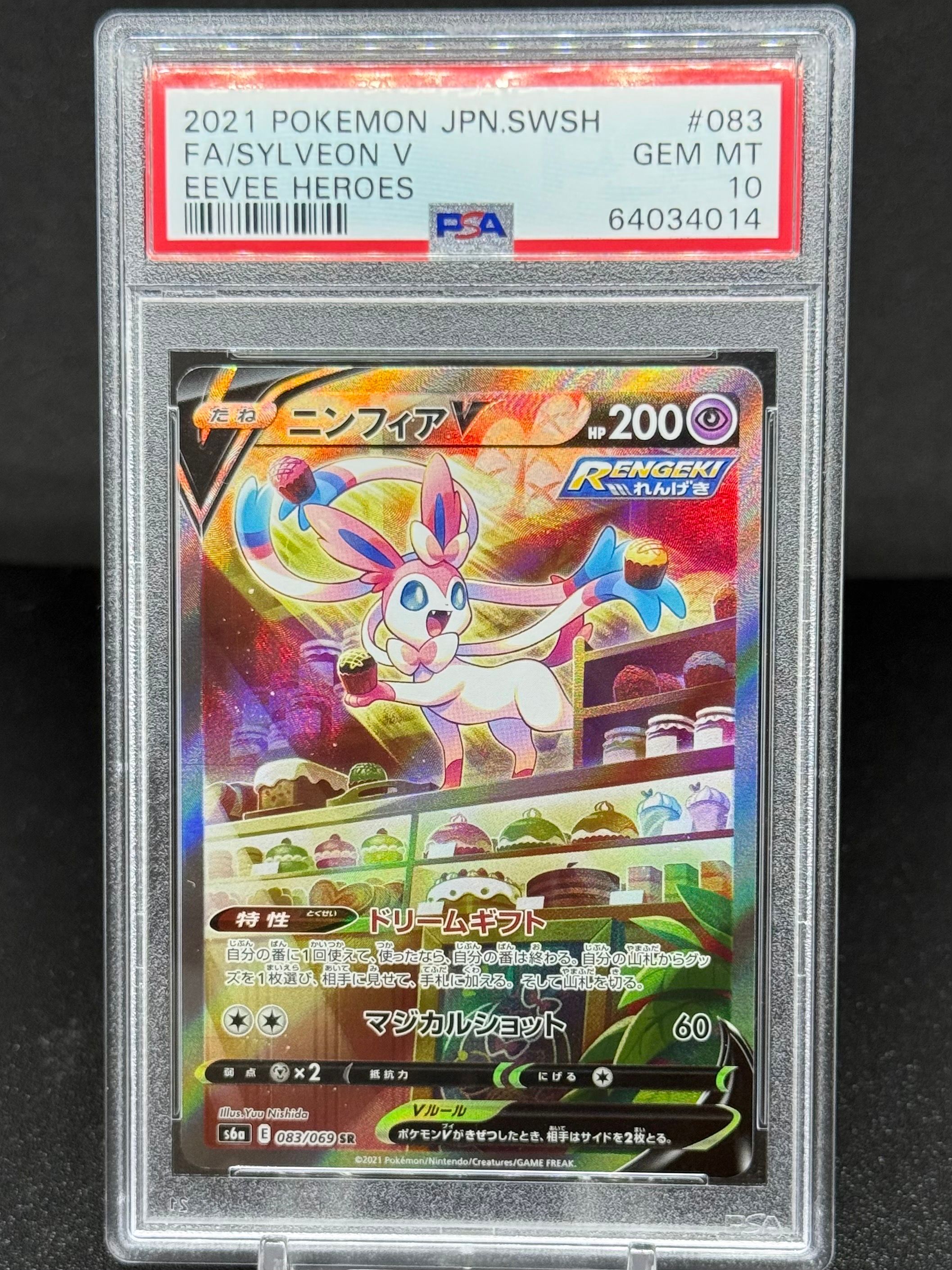ニンフィアV SR: SA[S6a 083/069](強化拡張パック「イーブイヒーローズ」)
