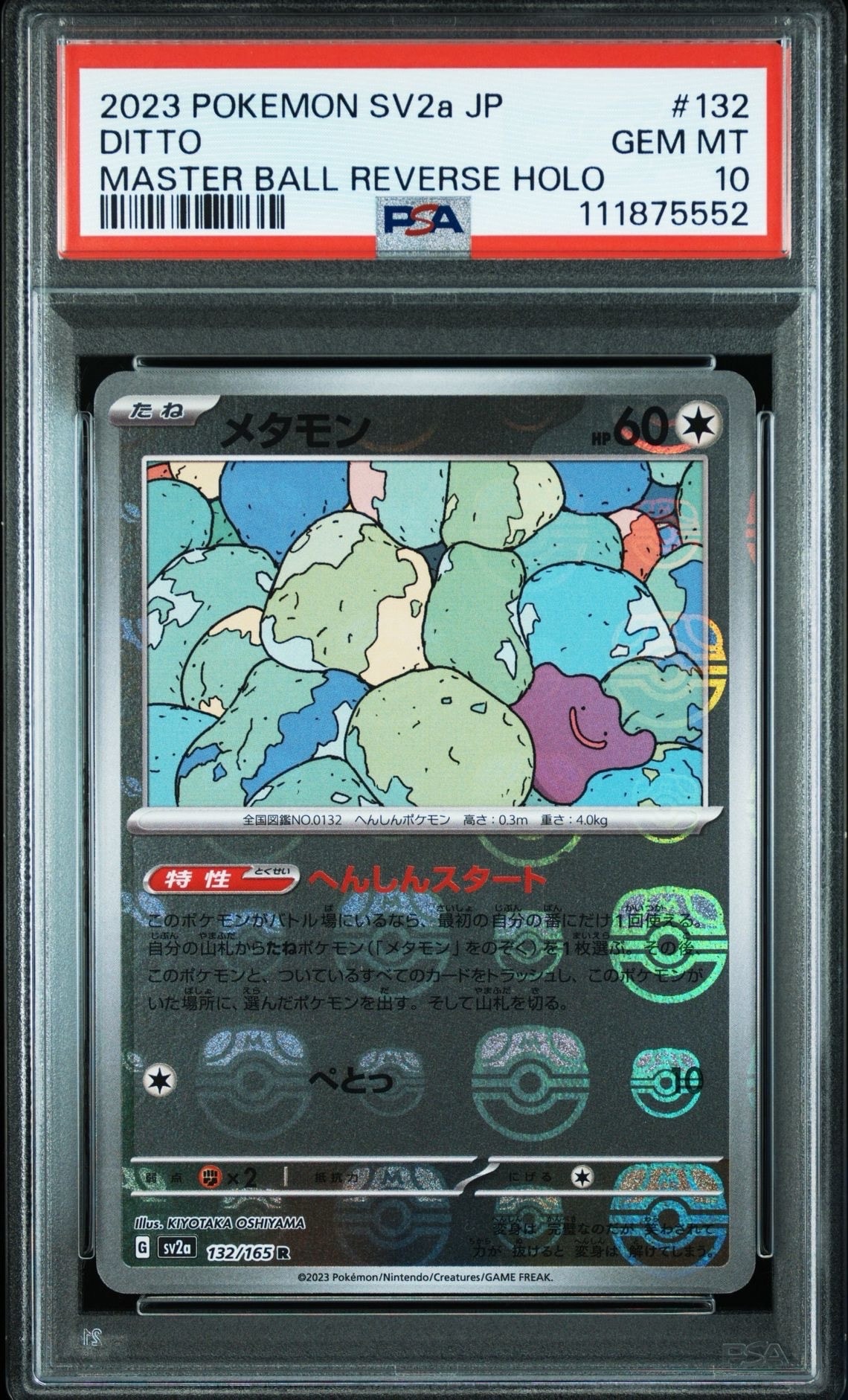 メタモン R: マスターボールミラー[SV2a 132/165](強化拡張パック「ポケモンカード151」)
