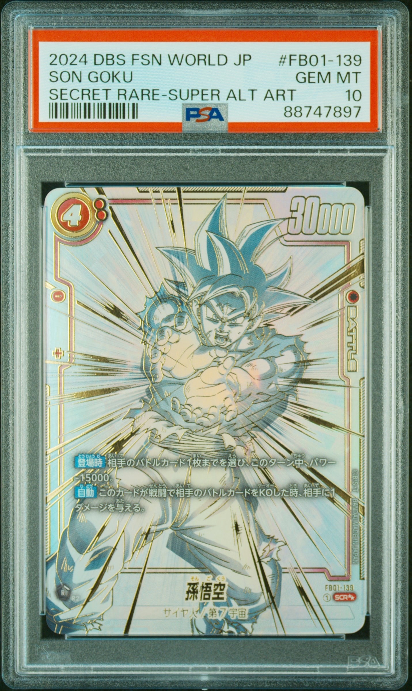 PSA10】孫悟空 SCR [FB01-139] (フュージョンワールド 「ブースター