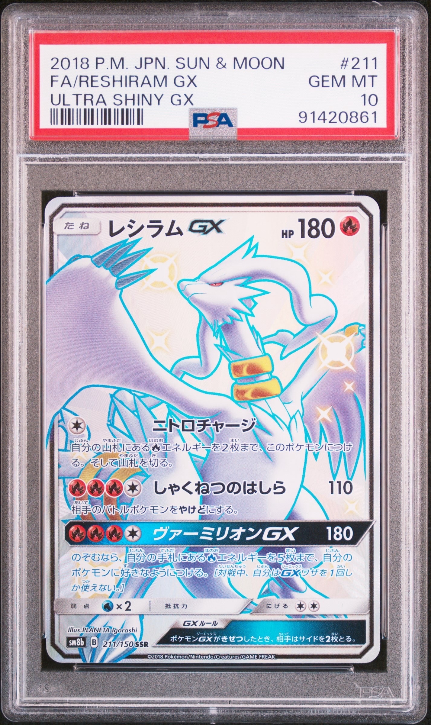 レシラムGX SSR[SM8b 211/150](ハイクラスパック「GXウルトラシャイニー」)