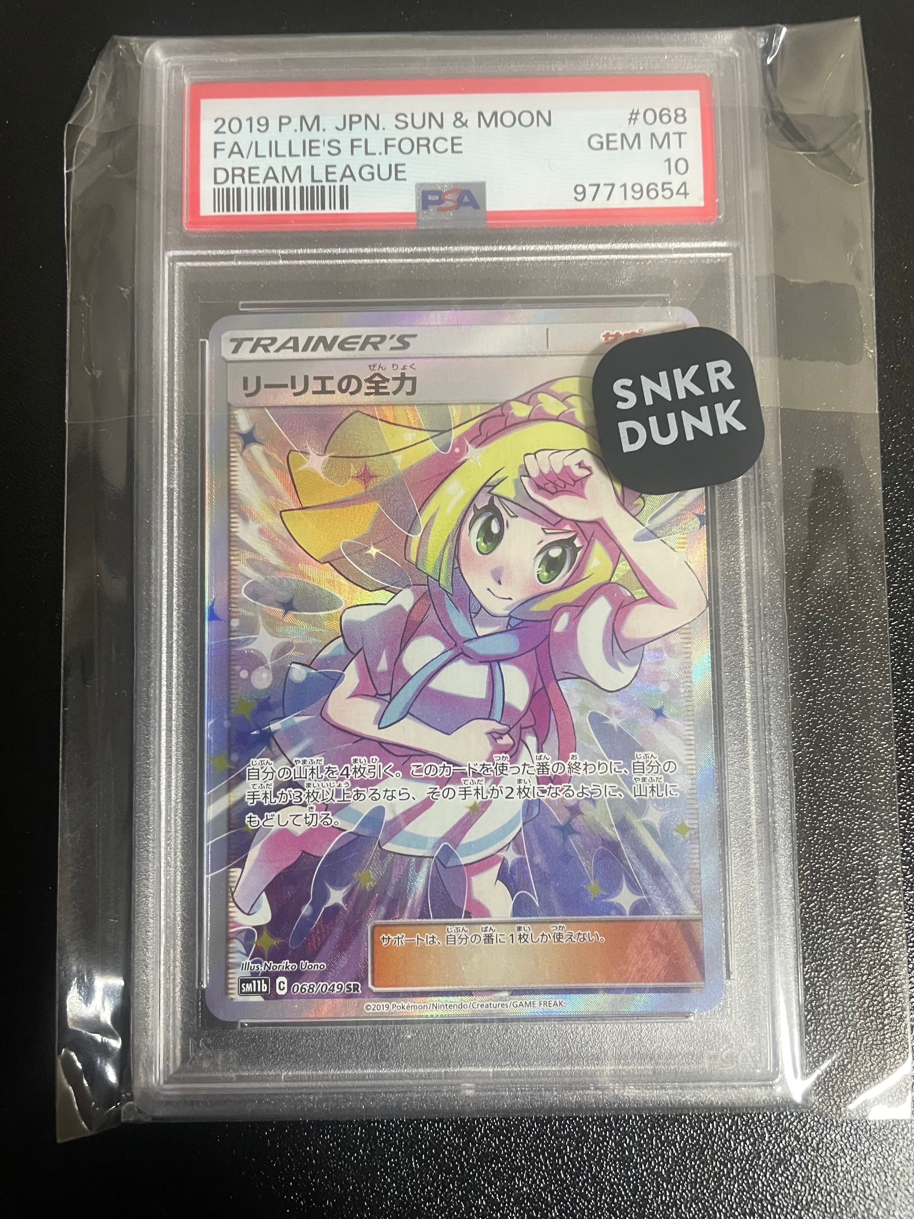 リーリエの全力 SR[SM11b 068/049](強化拡張パック「ドリームリーグ」)