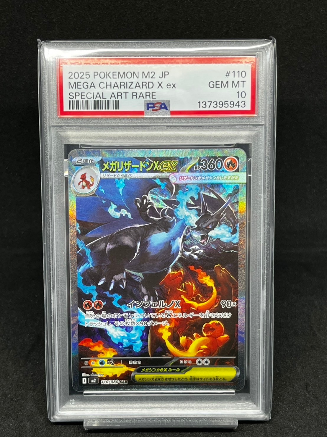 メガリザードンXex SAR [M2 110/080](拡張パック「インフェルノX」)