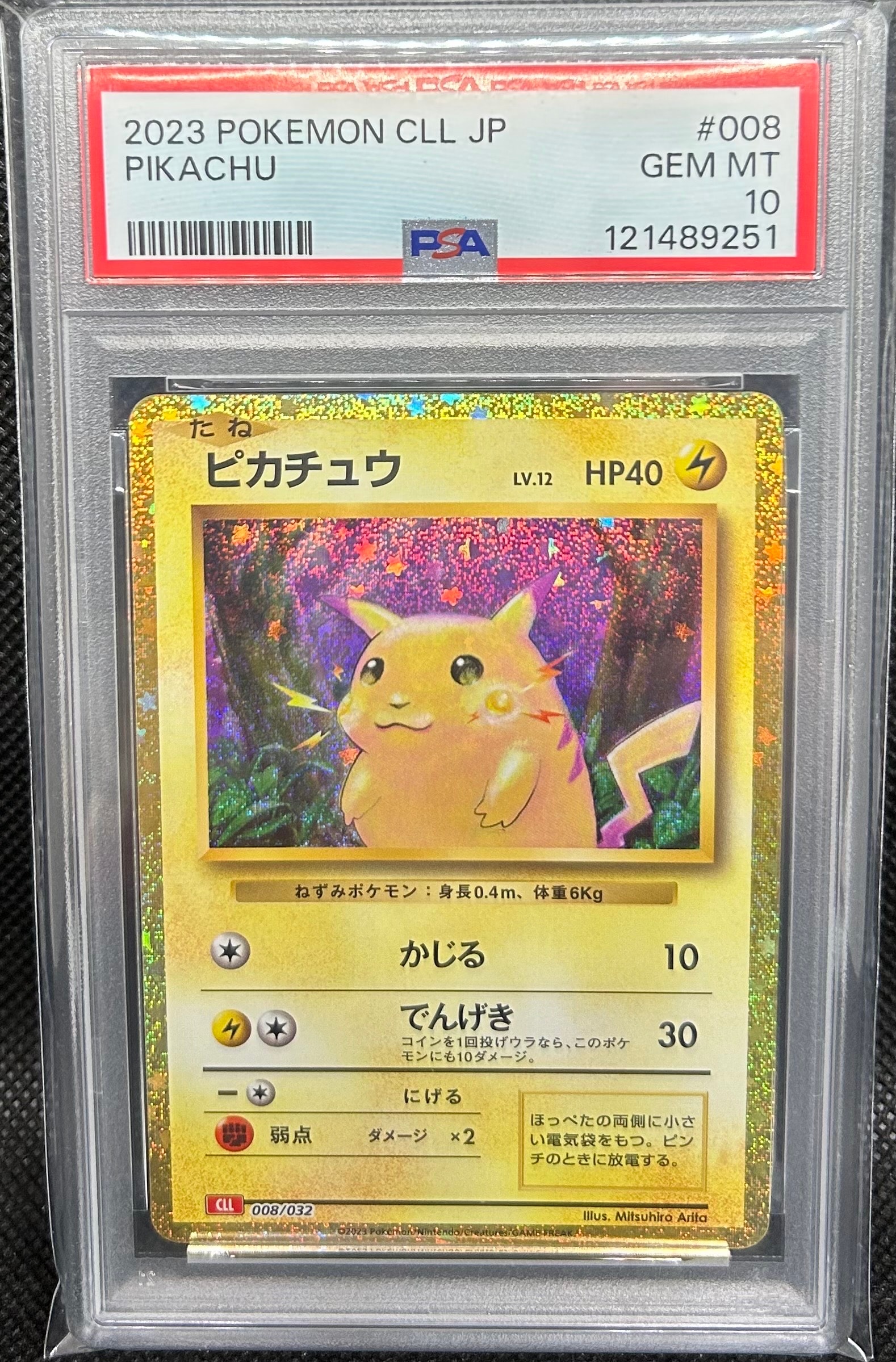 ピカチュウ [CLL 008/032](ポケモンカードゲーム Classic)
