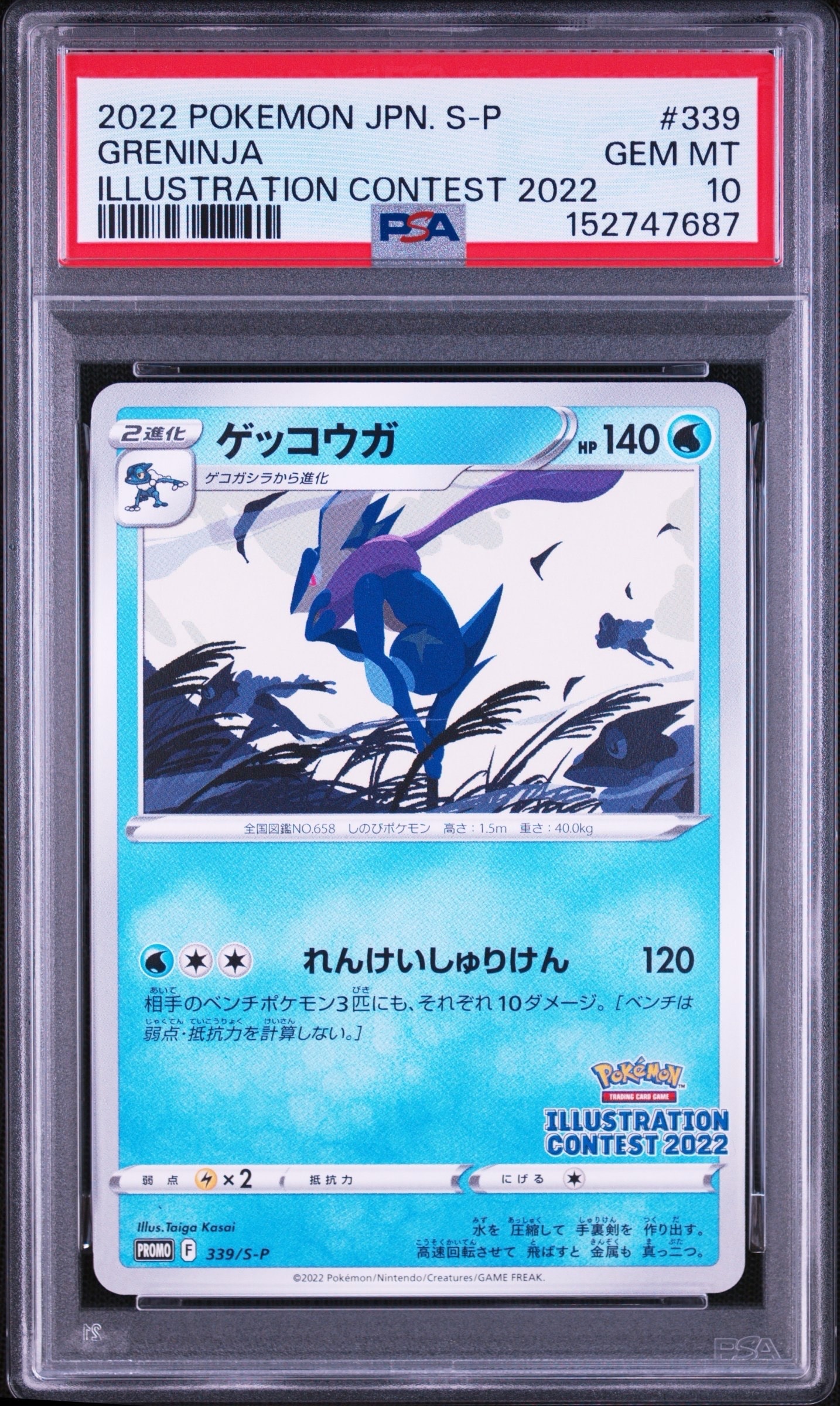 ゲッコウガ プロモ[PROMO339 S-P](プロモーションカード「ポケモン