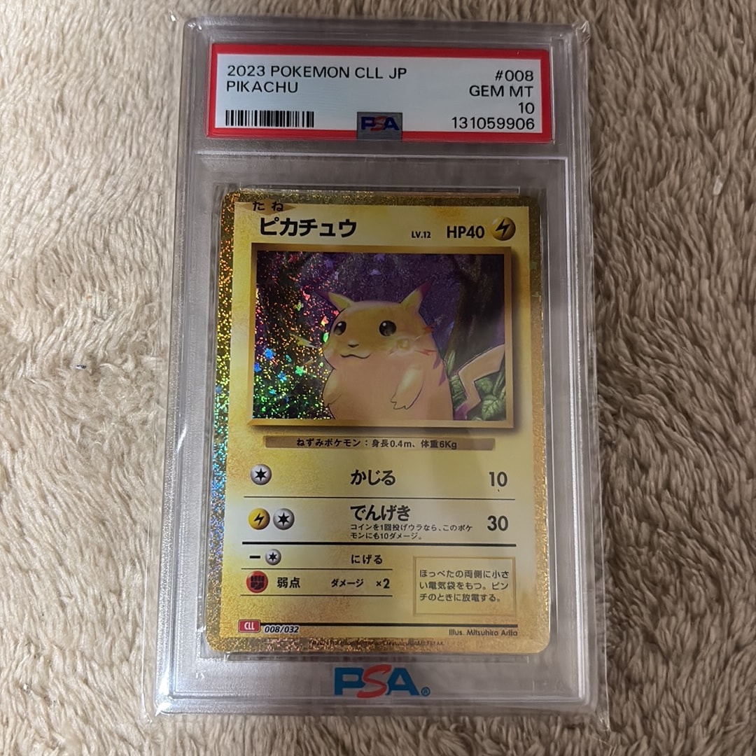ピカチュウ [CLL 008/032](ポケモンカードゲーム Classic)通販・買取