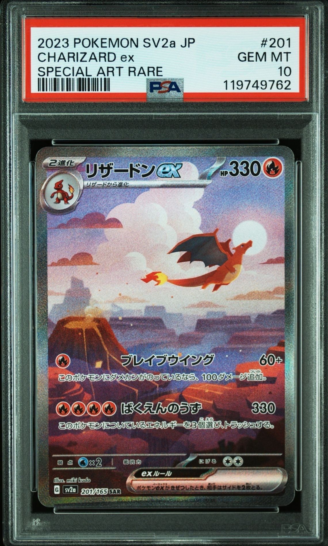 リザードンex SAR [SV2a 201/165](強化拡張パック「ポケモンカード151」)