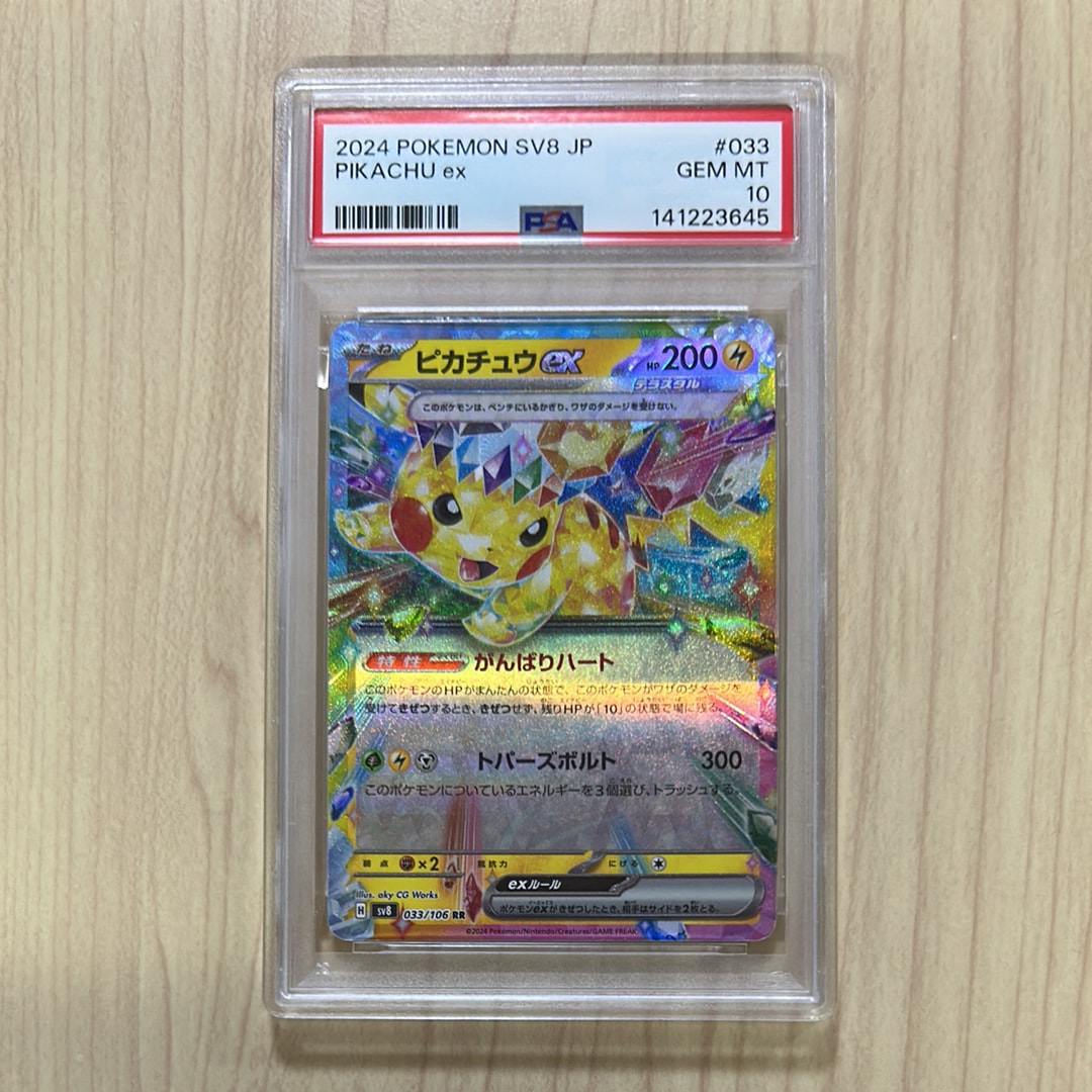ピカチュウex RR [SV8 033/106](拡張パック「超電ブレイカー」)の新品