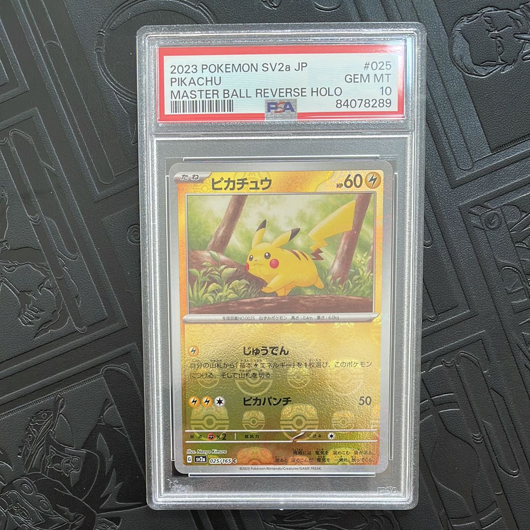 ピカチュウ C: マスターボールミラー (マスボピカチュウ) [SV2a 025/165](強化拡張パック「ポケモンカード151」)