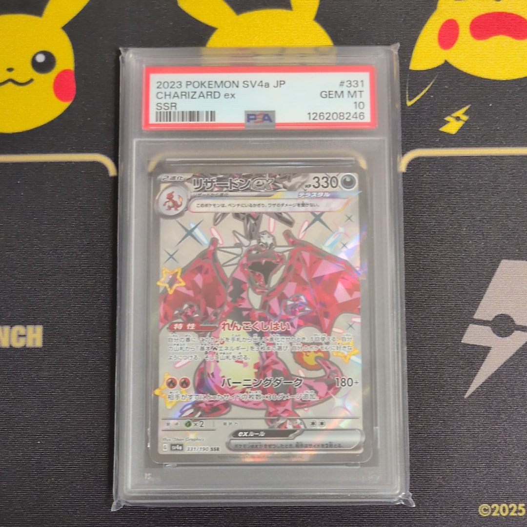 リザードンex SSR[SV4a 331/190](ハイクラスパック「シャイニートレジャーex」)