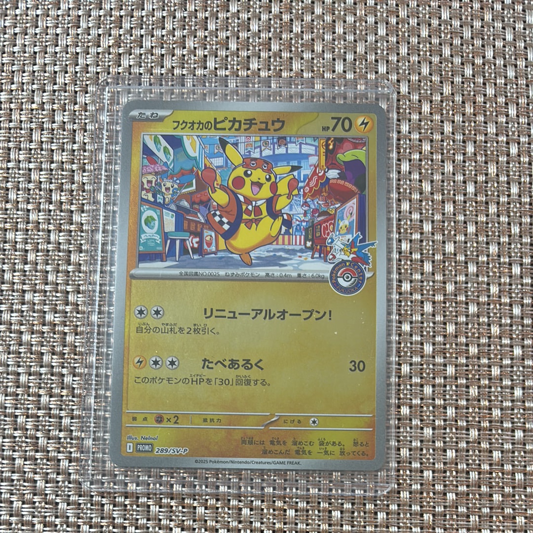 フクオカのピカチュウ P [SV-P 289](スペシャルBOX「ポケモンセンターフクオカ」)