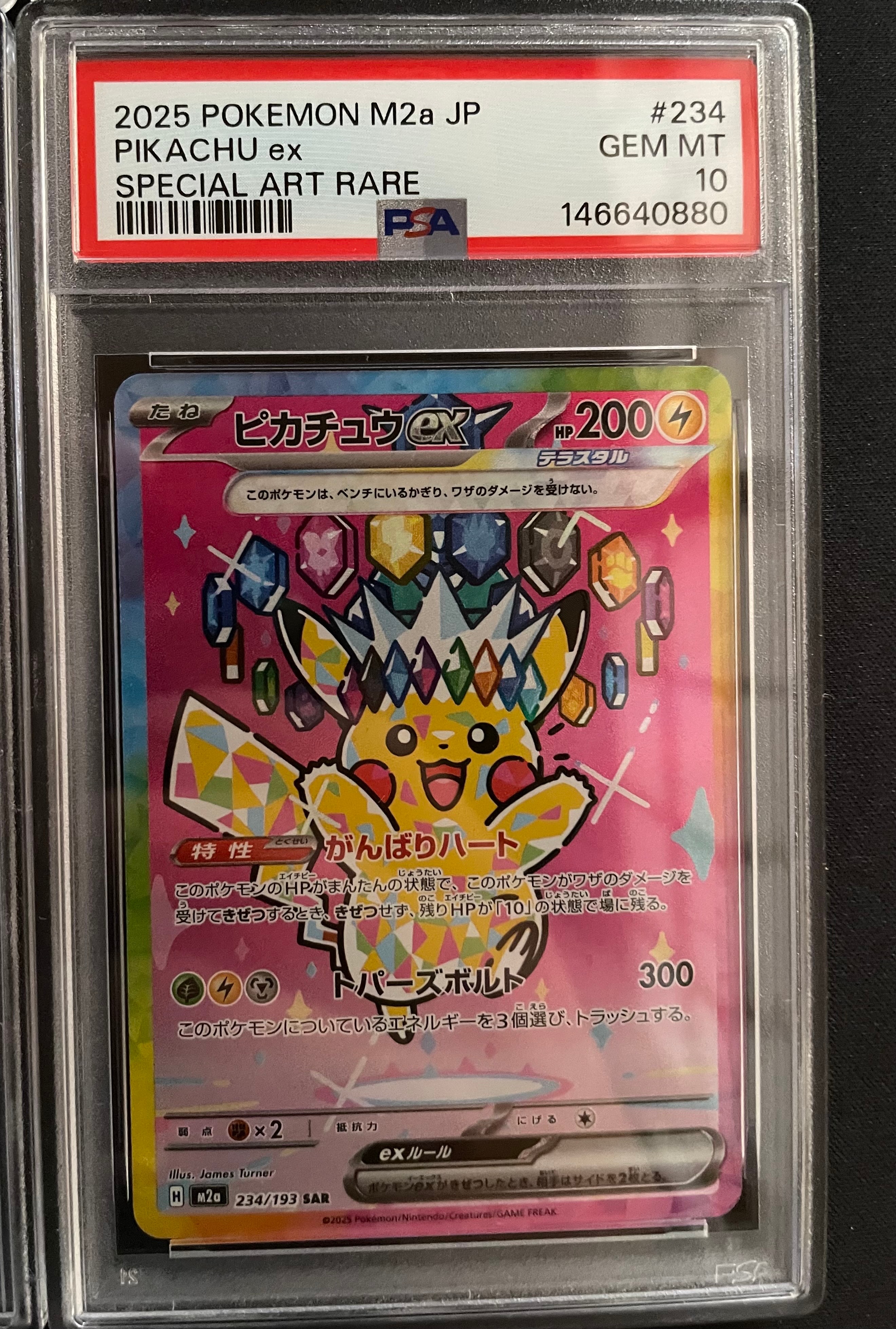 ピカチュウex SAR [M2a 234/193](ハイクラスパック「MEGAドリームex」)
