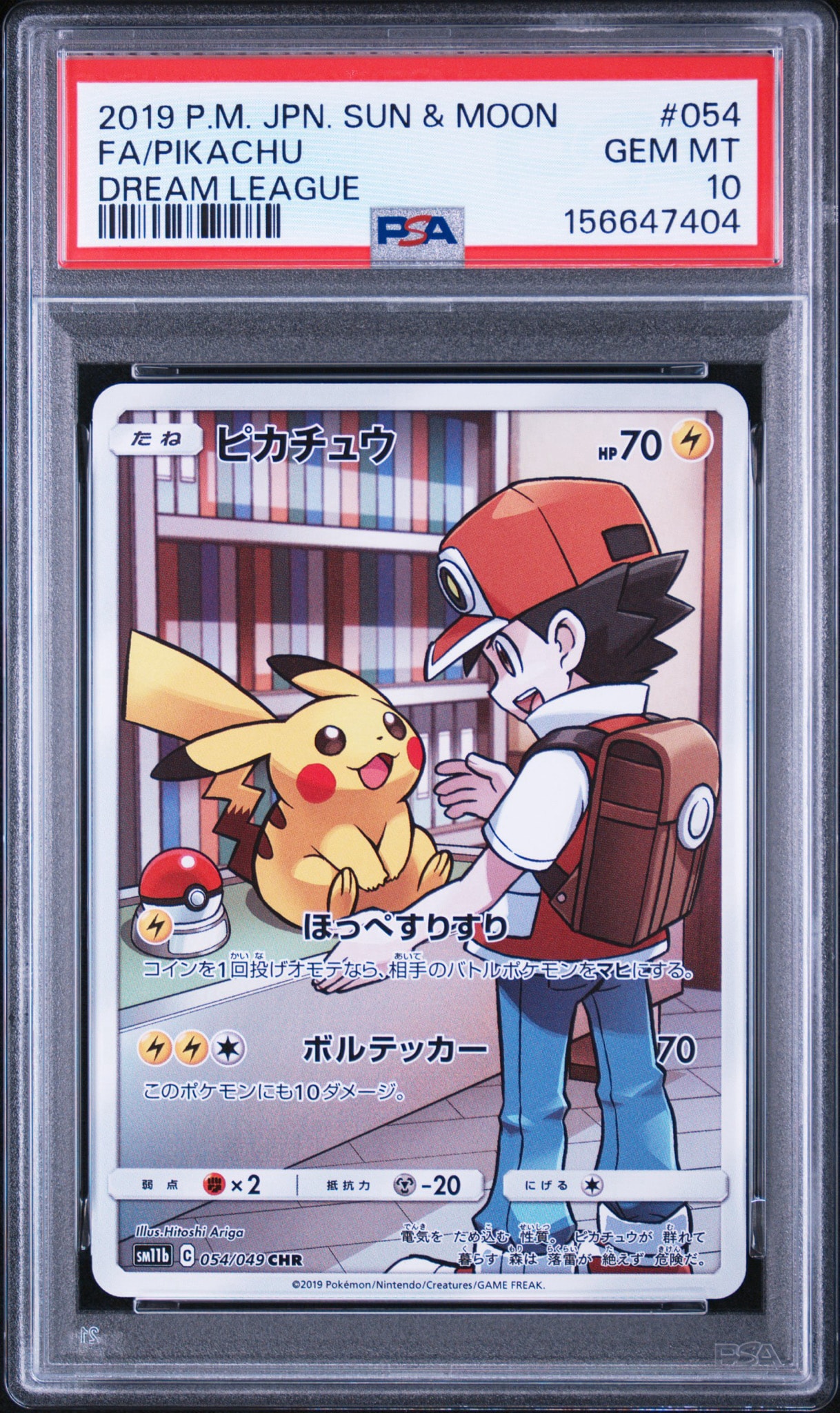 ピカチュウ CHR[sm11b 054/049](強化拡張パック「ドリームリーグ