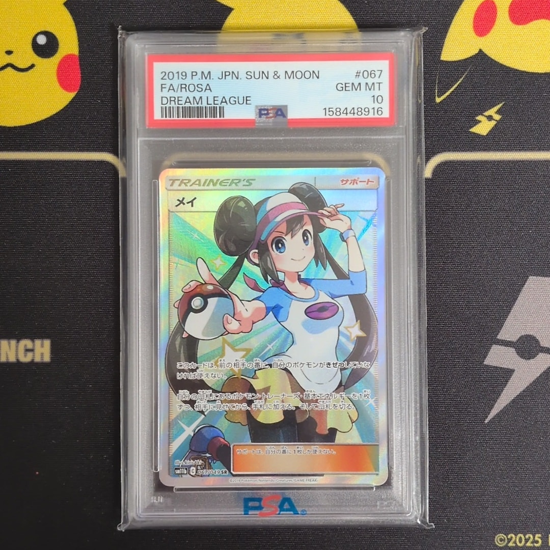 メイ SR[SM11b 067/049](強化拡張パック「ドリームリーグ」)通販・買取