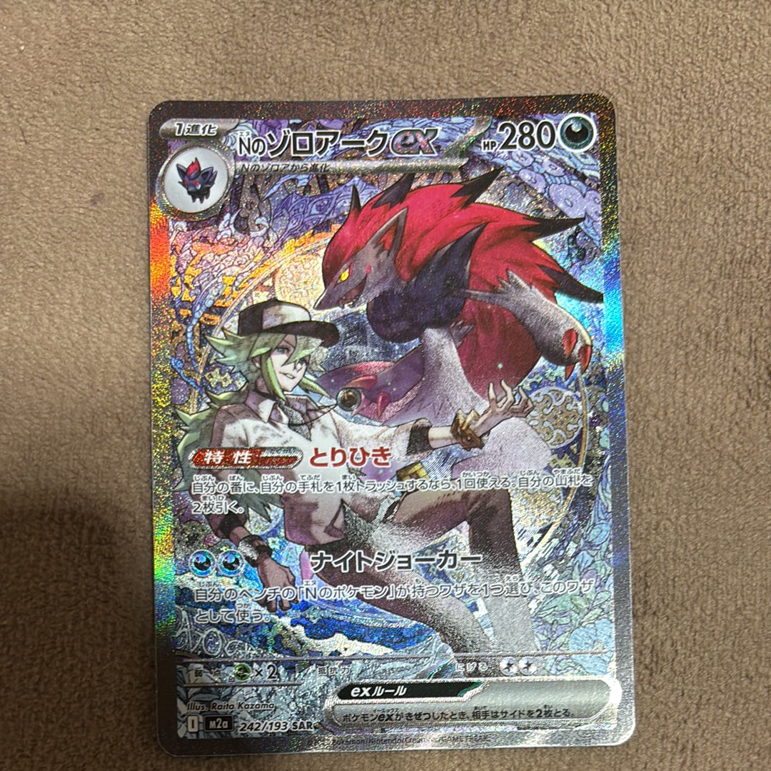 Nのゾロアークex SAR [M2a 242/193](ハイクラスパック「MEGAドリームex」)