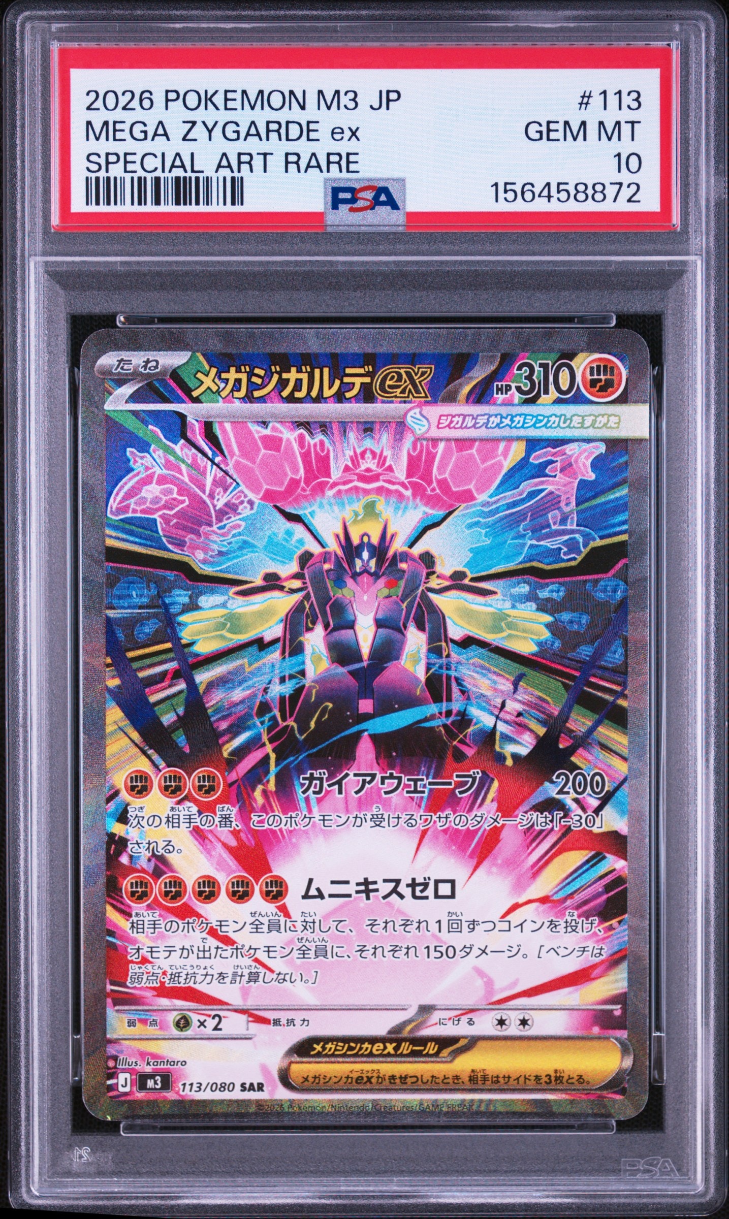 状態A】メガジガルデex SAR [M3 113/080](拡張パック「ムニキスゼロ
