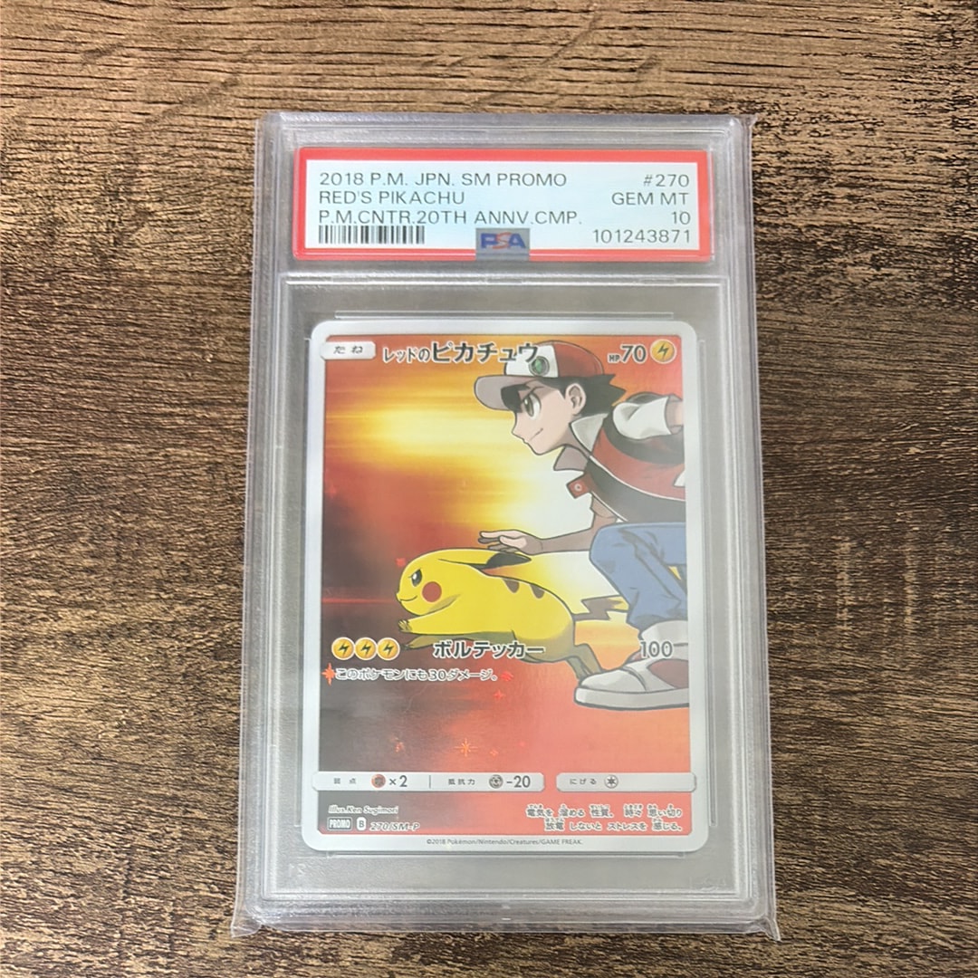 レッドのピカチュウ: プロモ[SM-P 270](プロモーションカード「SM-P