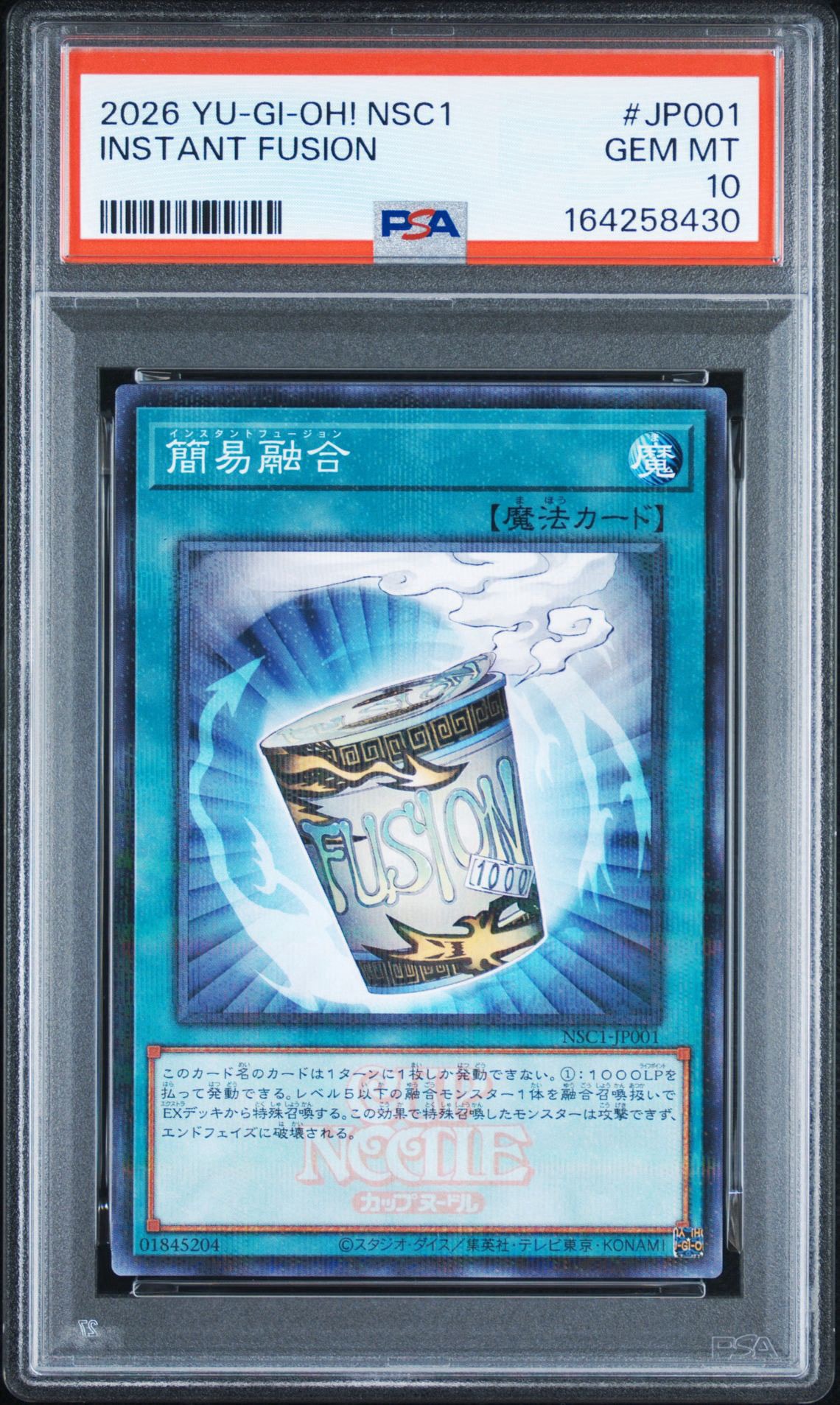 簡易融合 [NSC1-JP001](日清食品カップヌードル コラボ)