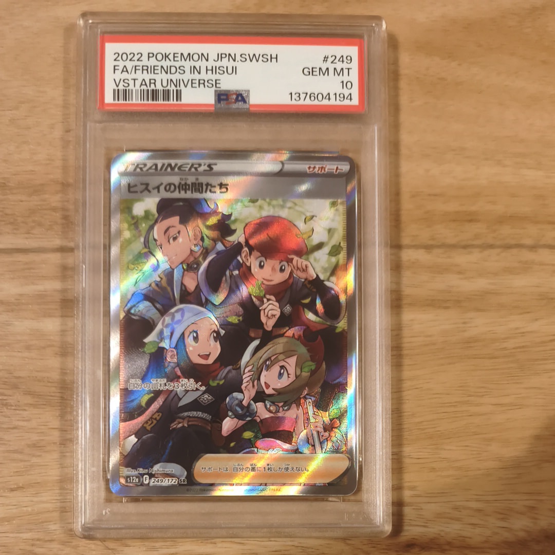 ヒスイの仲間たち SR[s12a 249/172](ハイクラスパック「VSTAR