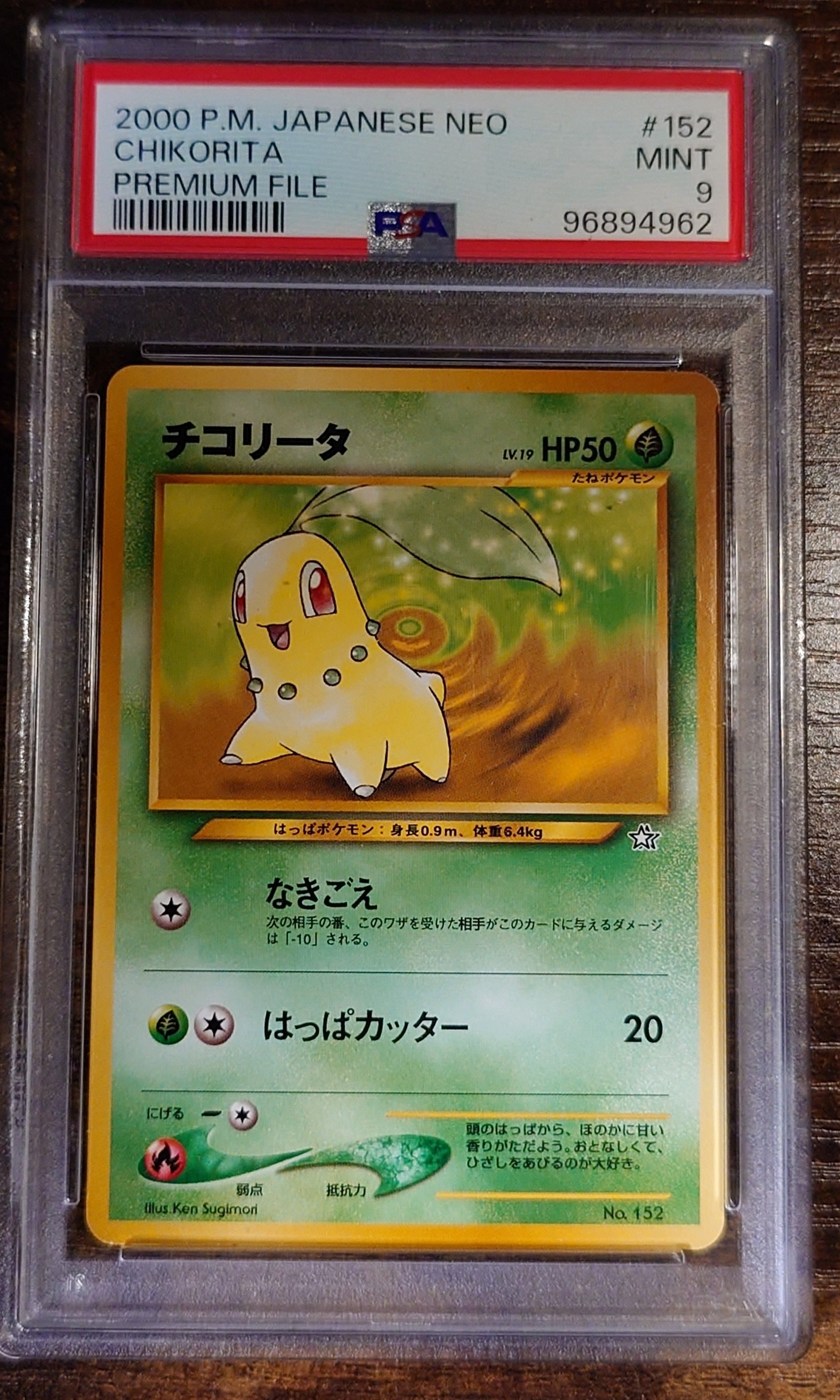 チコリータ旧裏 PRMF-1 No.152ポケモンカードneoプレミアムファイル PSA9】チコリータ : 旧裏 [PRMF-1 No.152](ポケモンカード☆neo