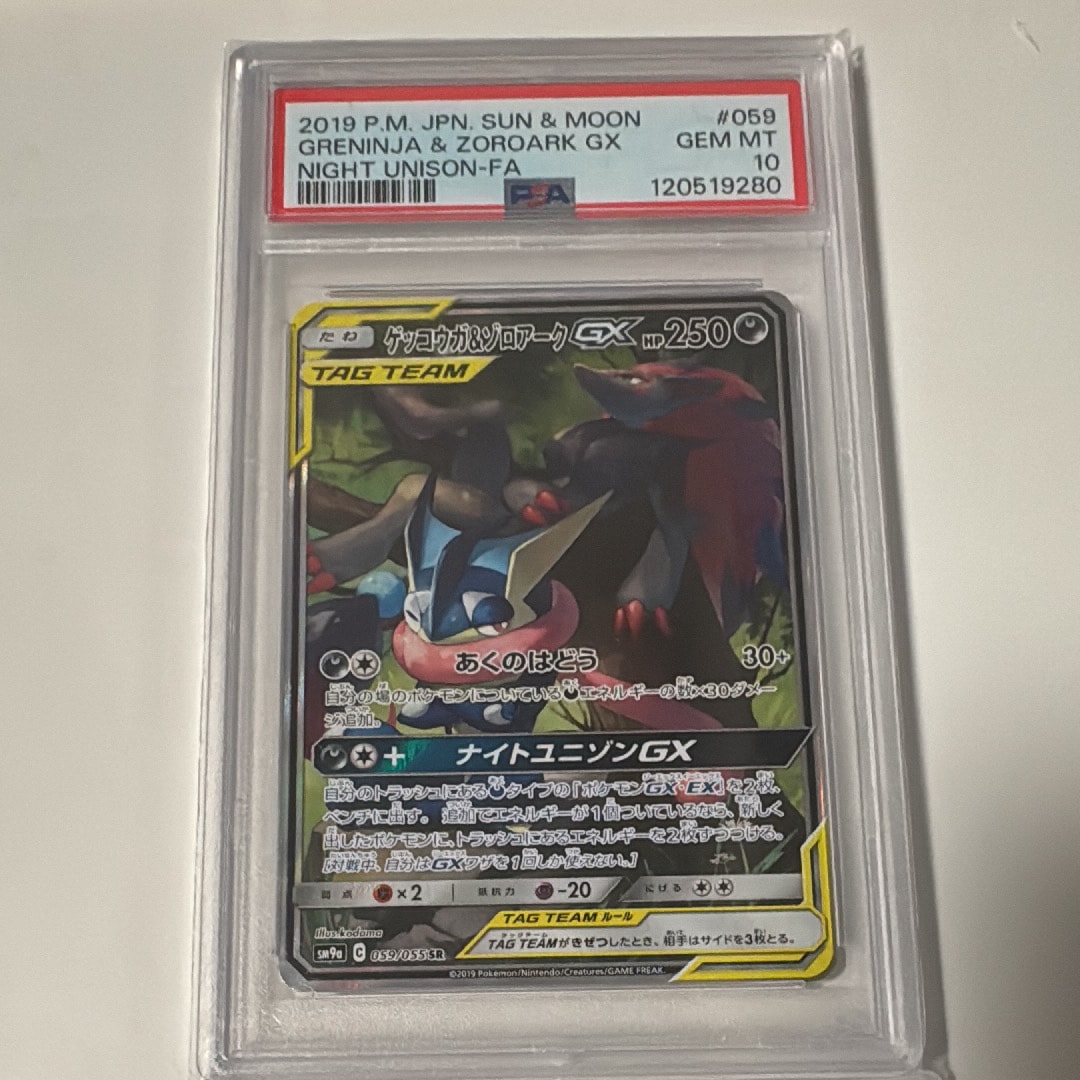 ゲッコウガ&ゾロアークGX SR: SA[SM9a 059/055](強化拡張パック「ナイトユニゾン」)