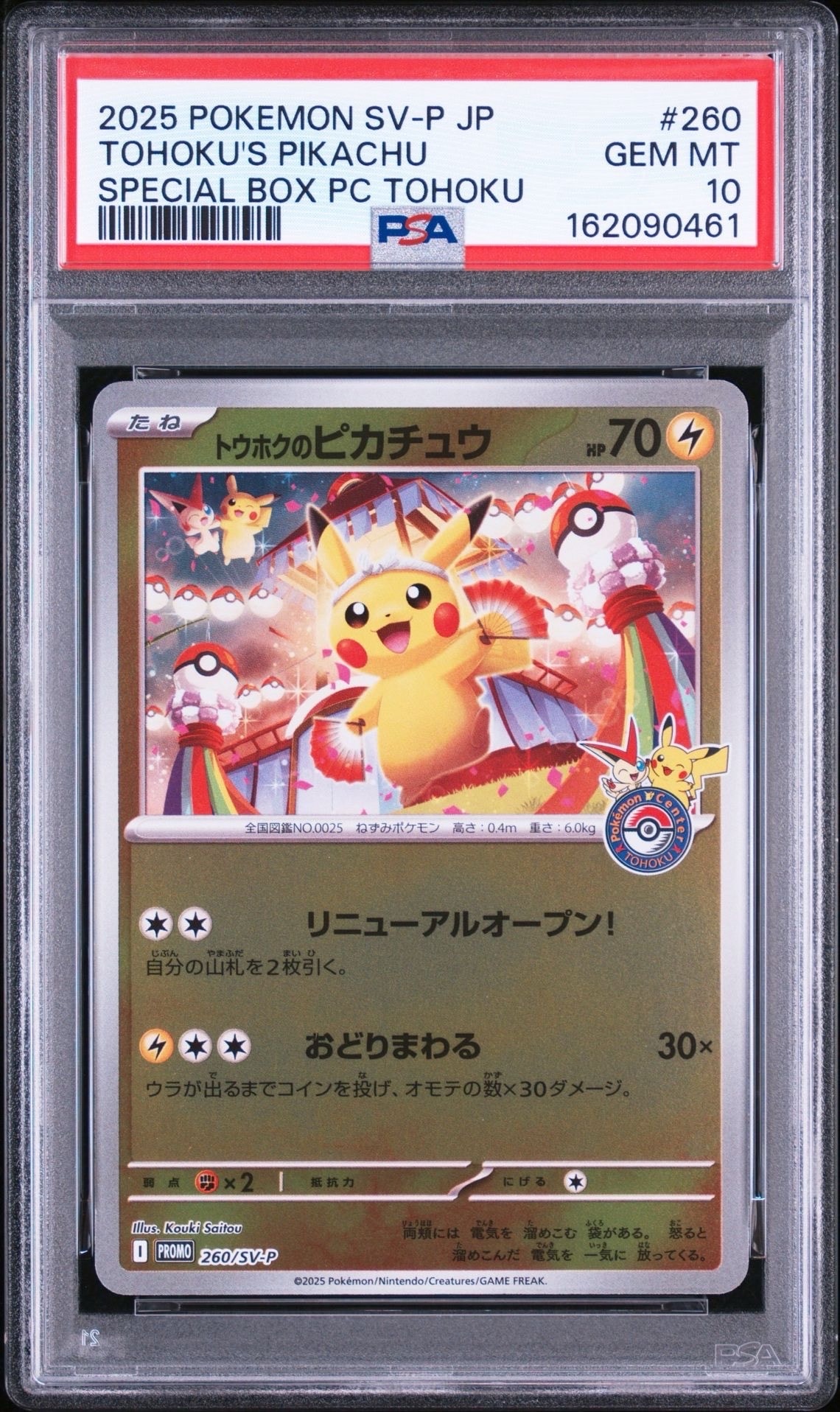 トウホクのピカチュウ P [SV-P 260](スペシャルBOX「ポケモンセンタートウホク」)