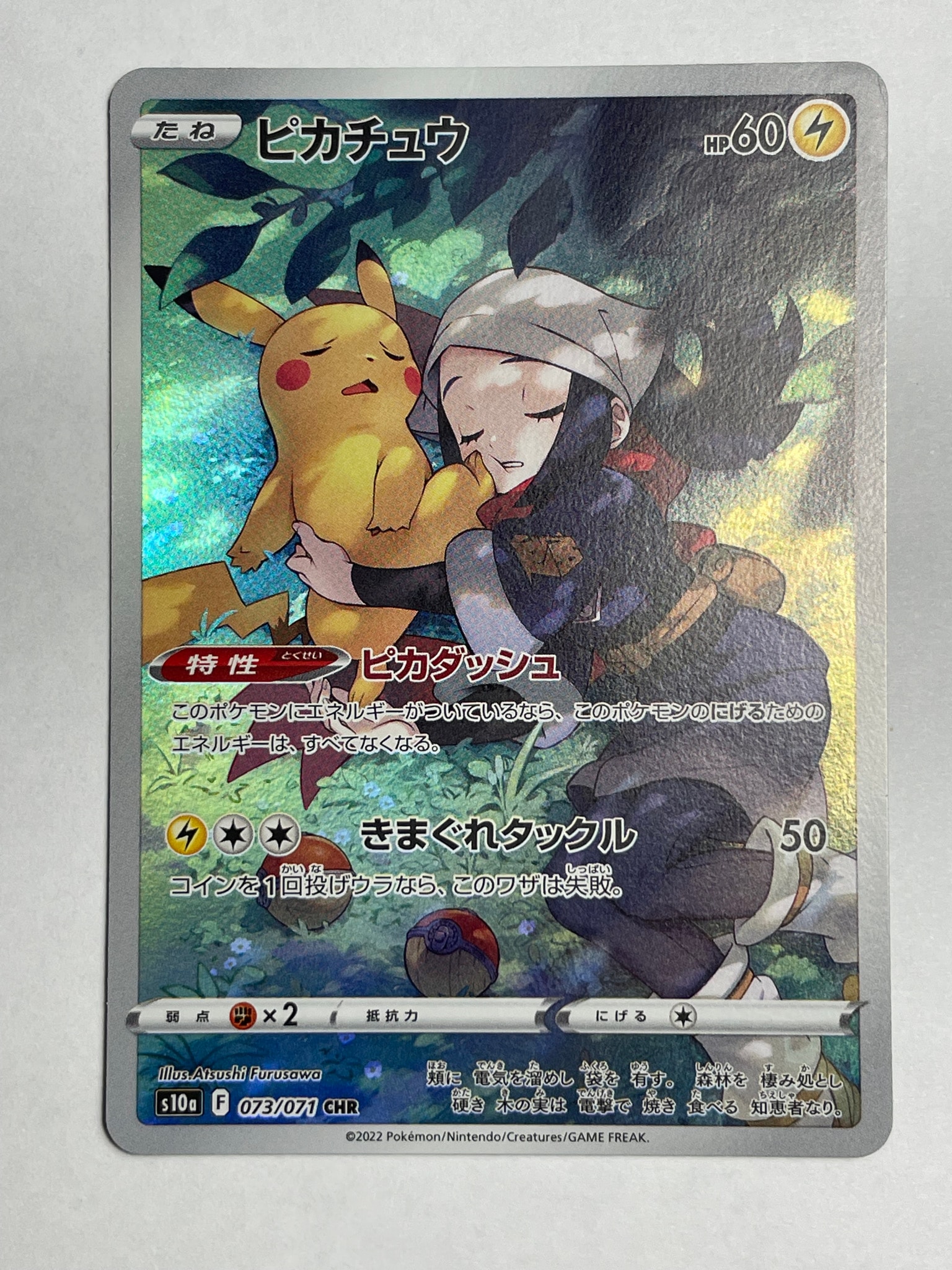 PSA10】ピカチュウ CHR[S10a 073/071](強化拡張パック「ダーク