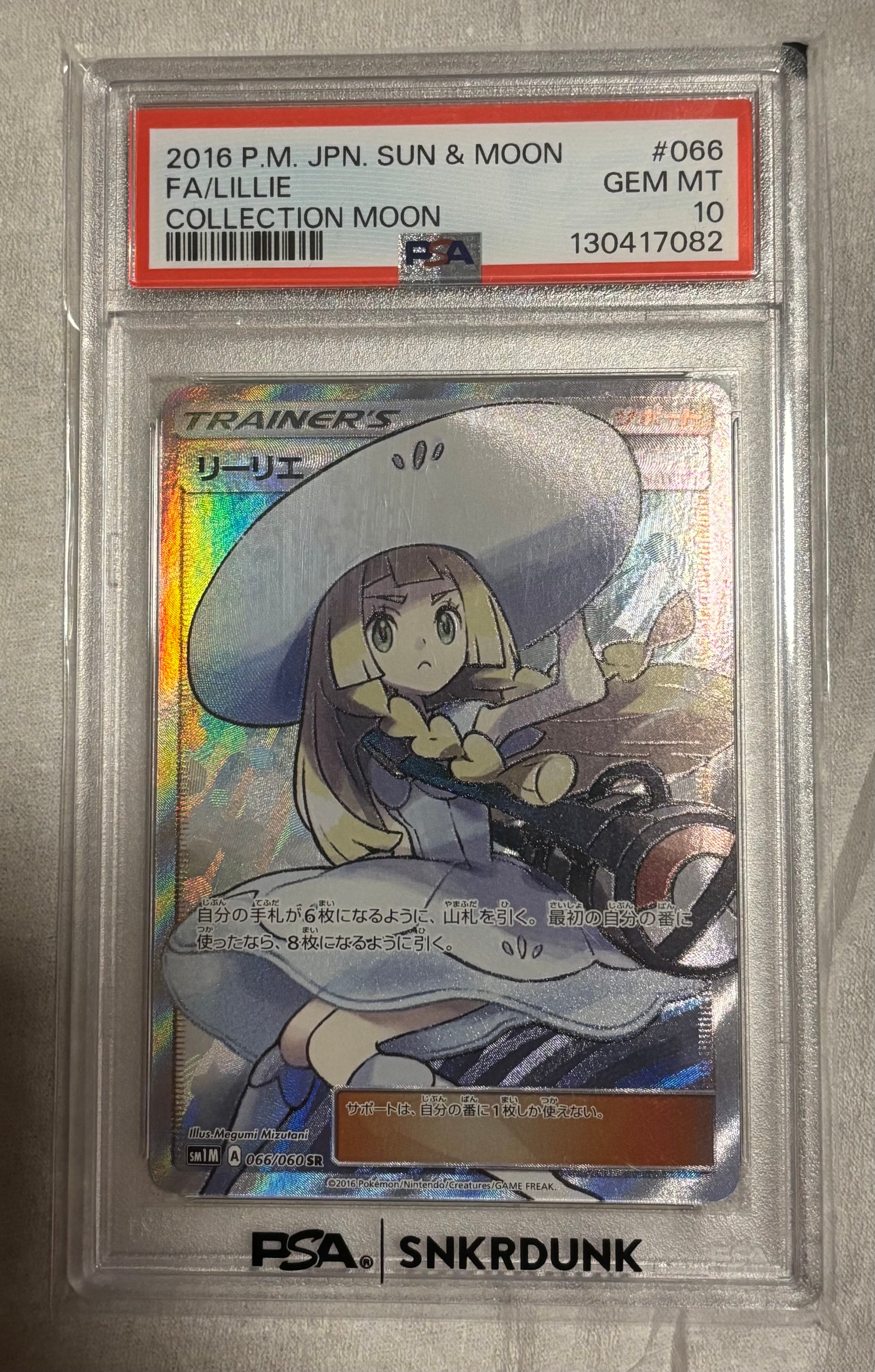 リーリエ(帽子リーリエ)SR[SM1M 066/060](拡張パック「コレクション ムーン」)