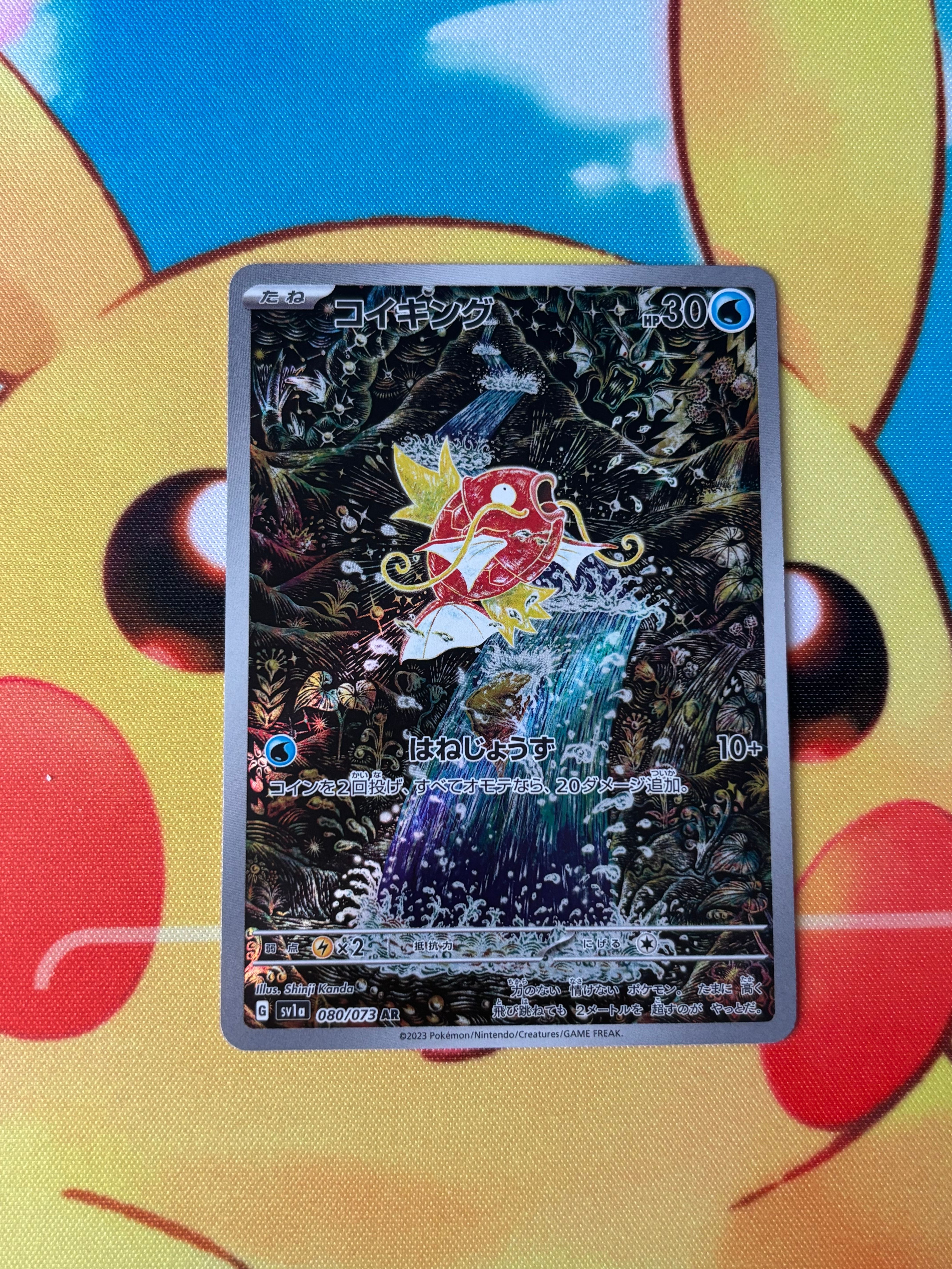 コイキング AR[SV1a 080/073](スカーレット&バイオレット 拡張パック「トリプレットビート」)